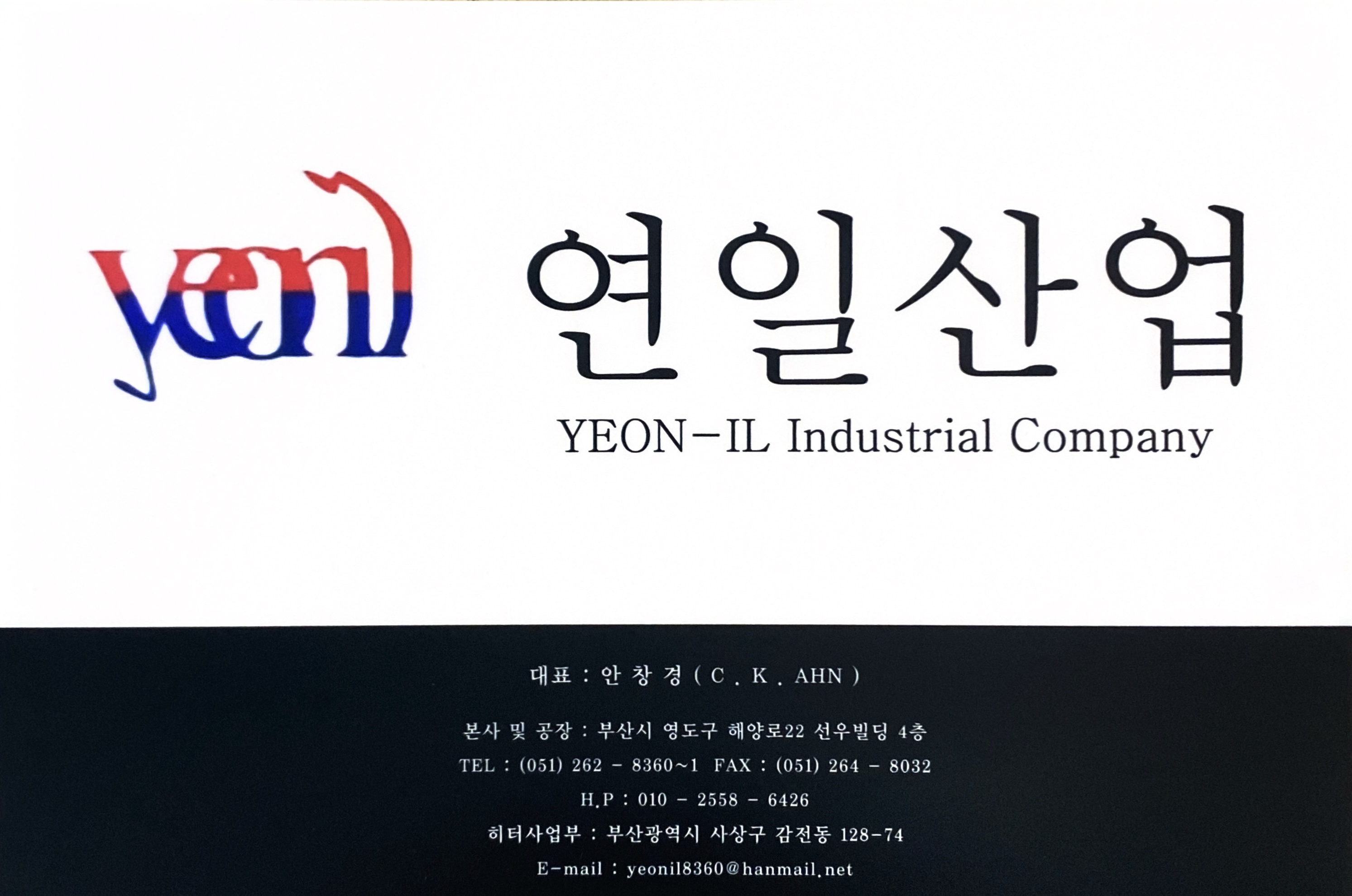 연일산업