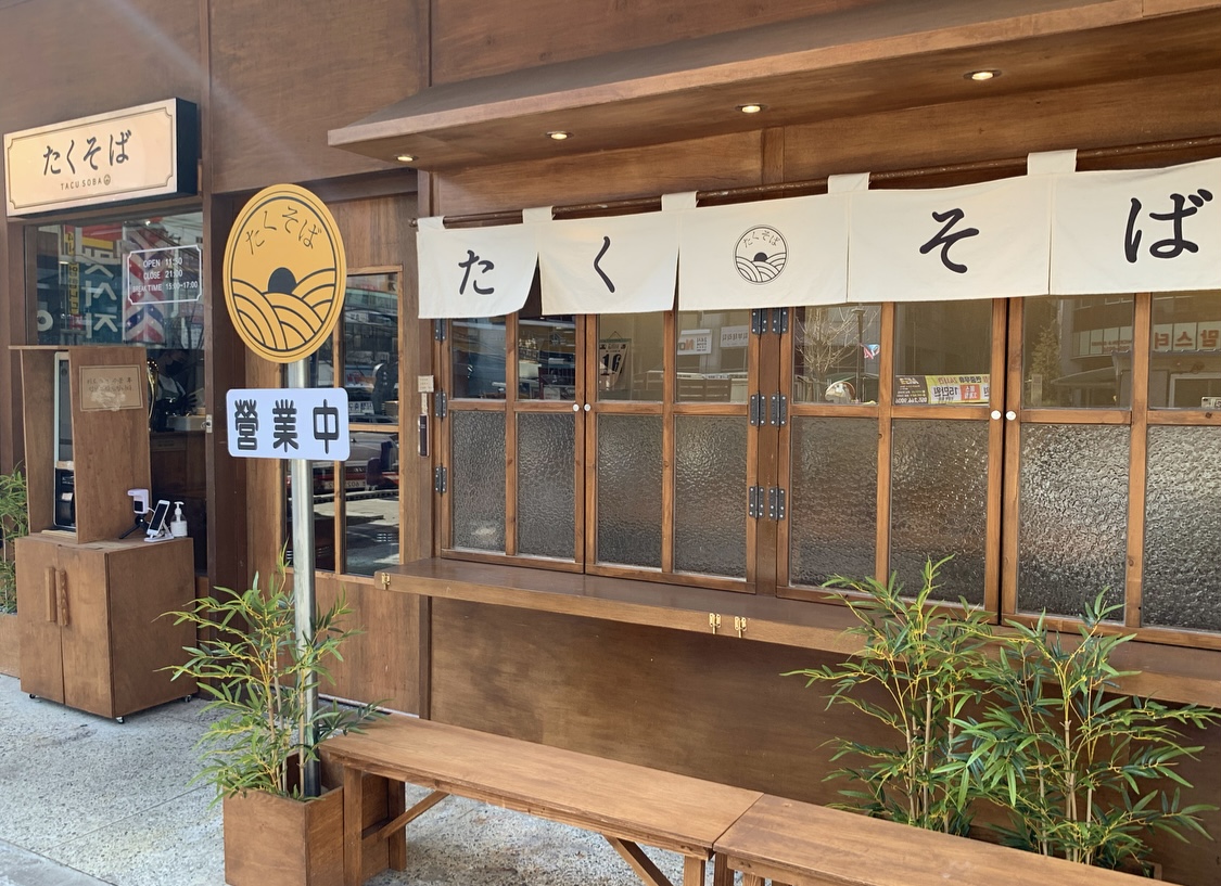 타쿠소바