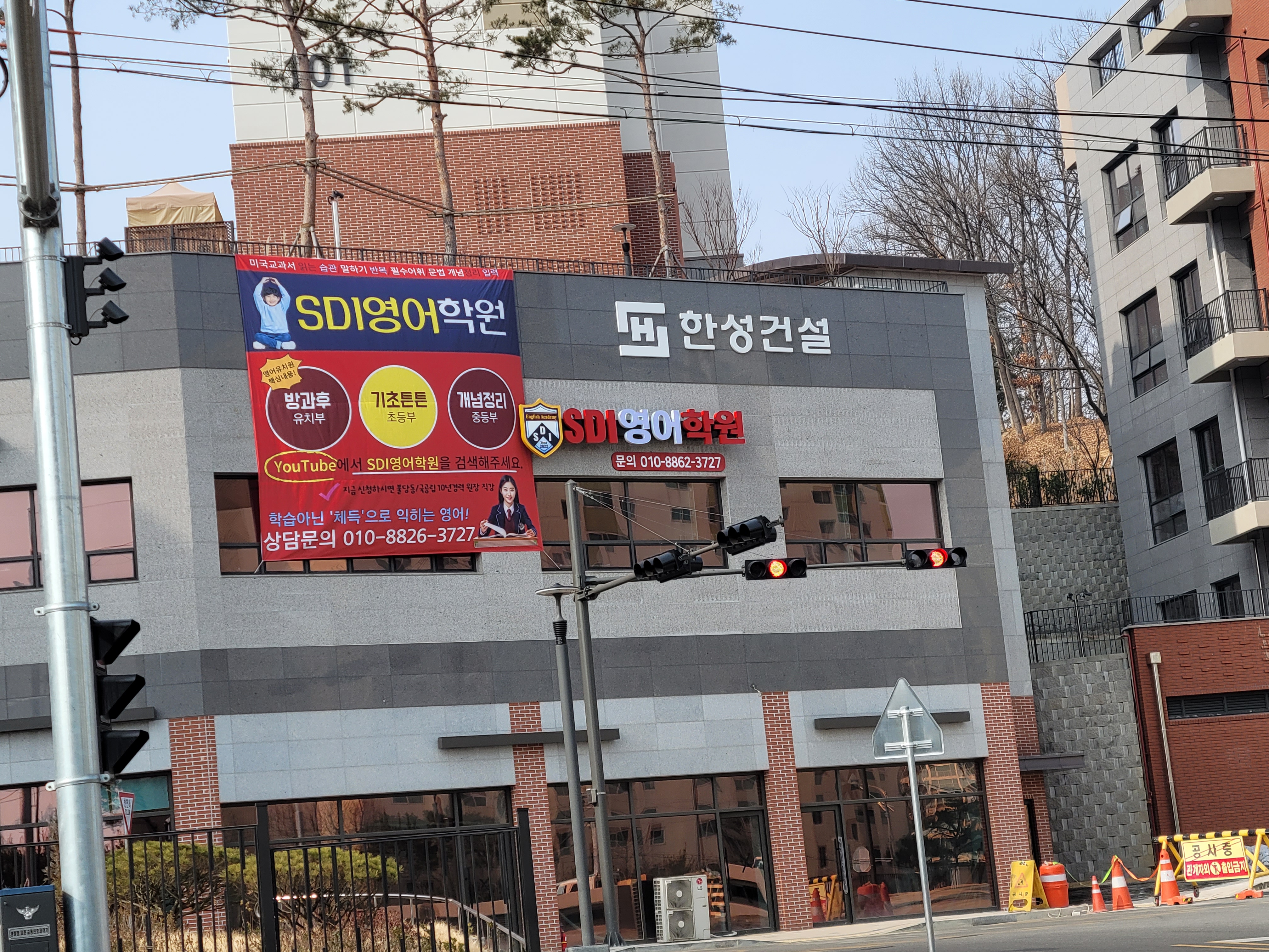 SDI영어학원
