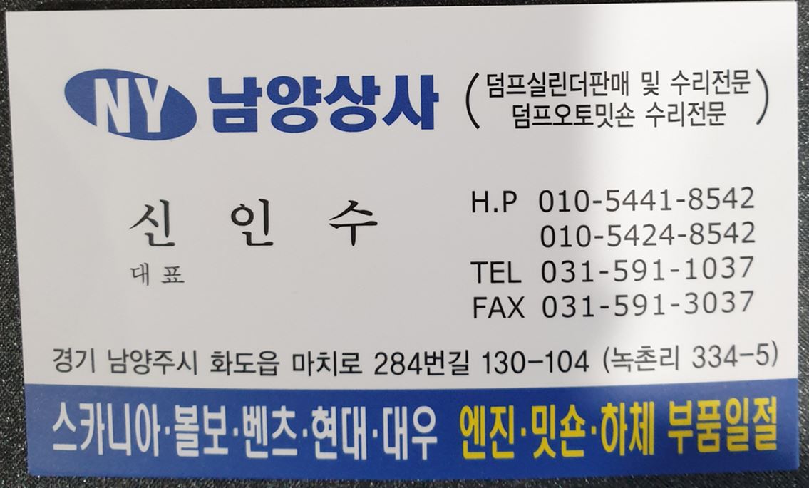 남양상사