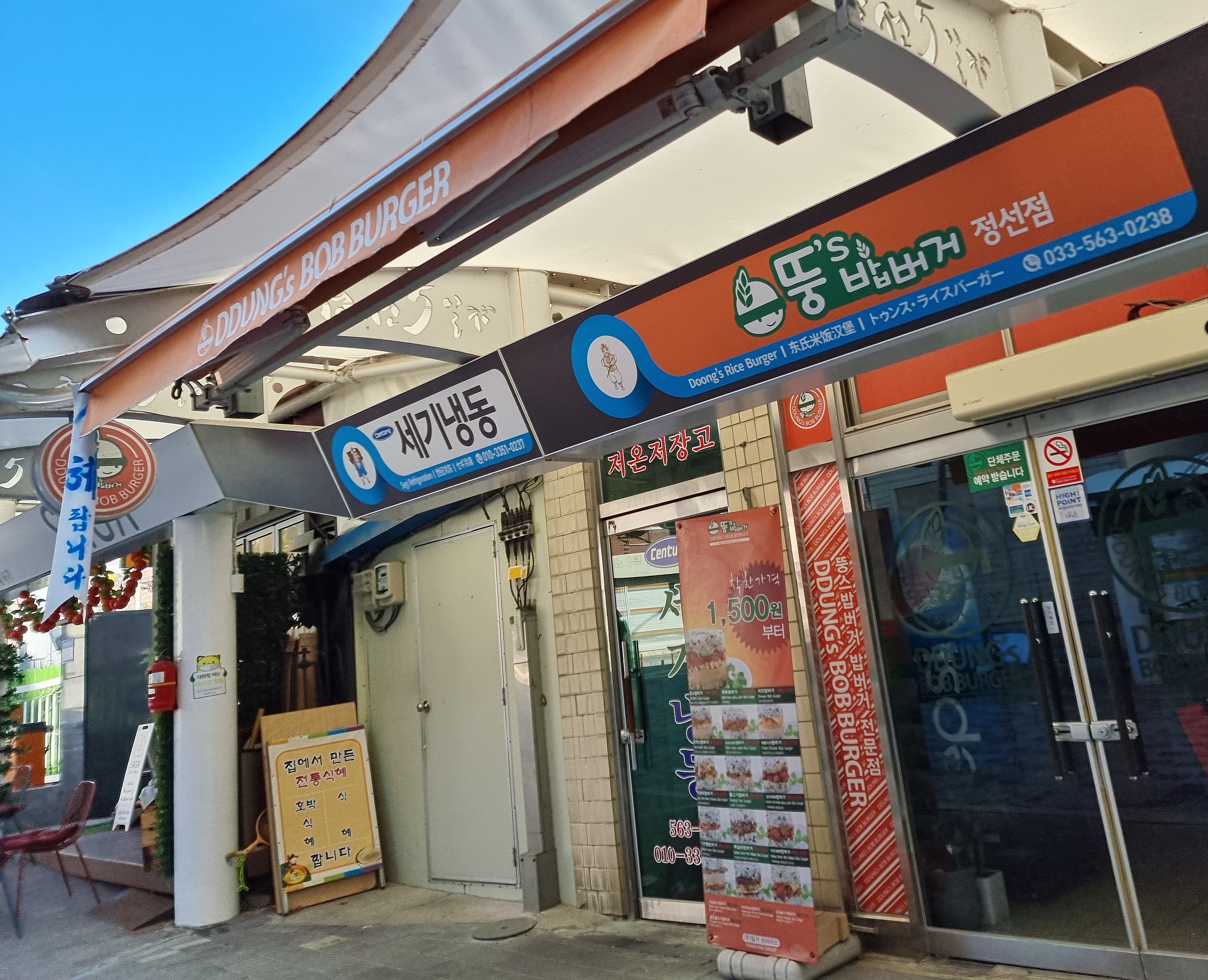 세기냉동