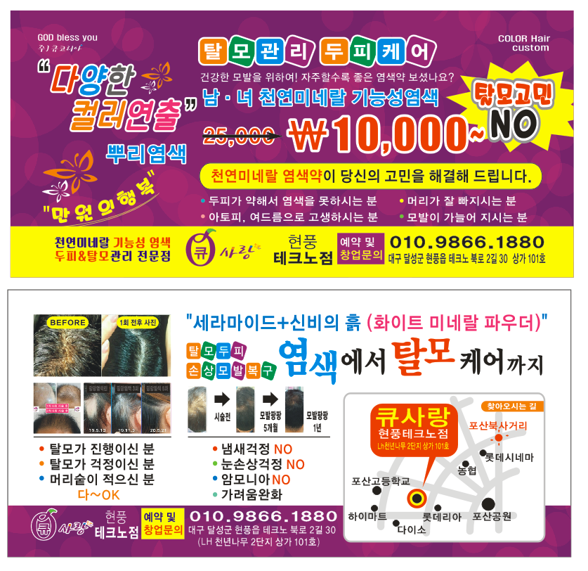 큐사랑 염색방