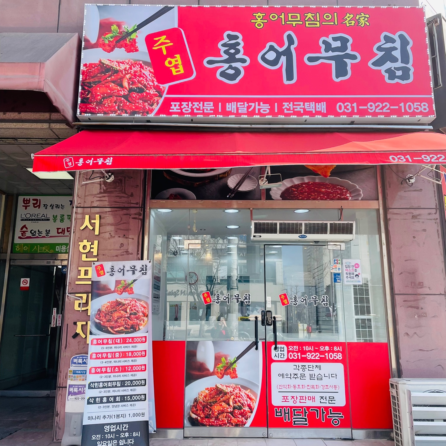 주엽홍어무침