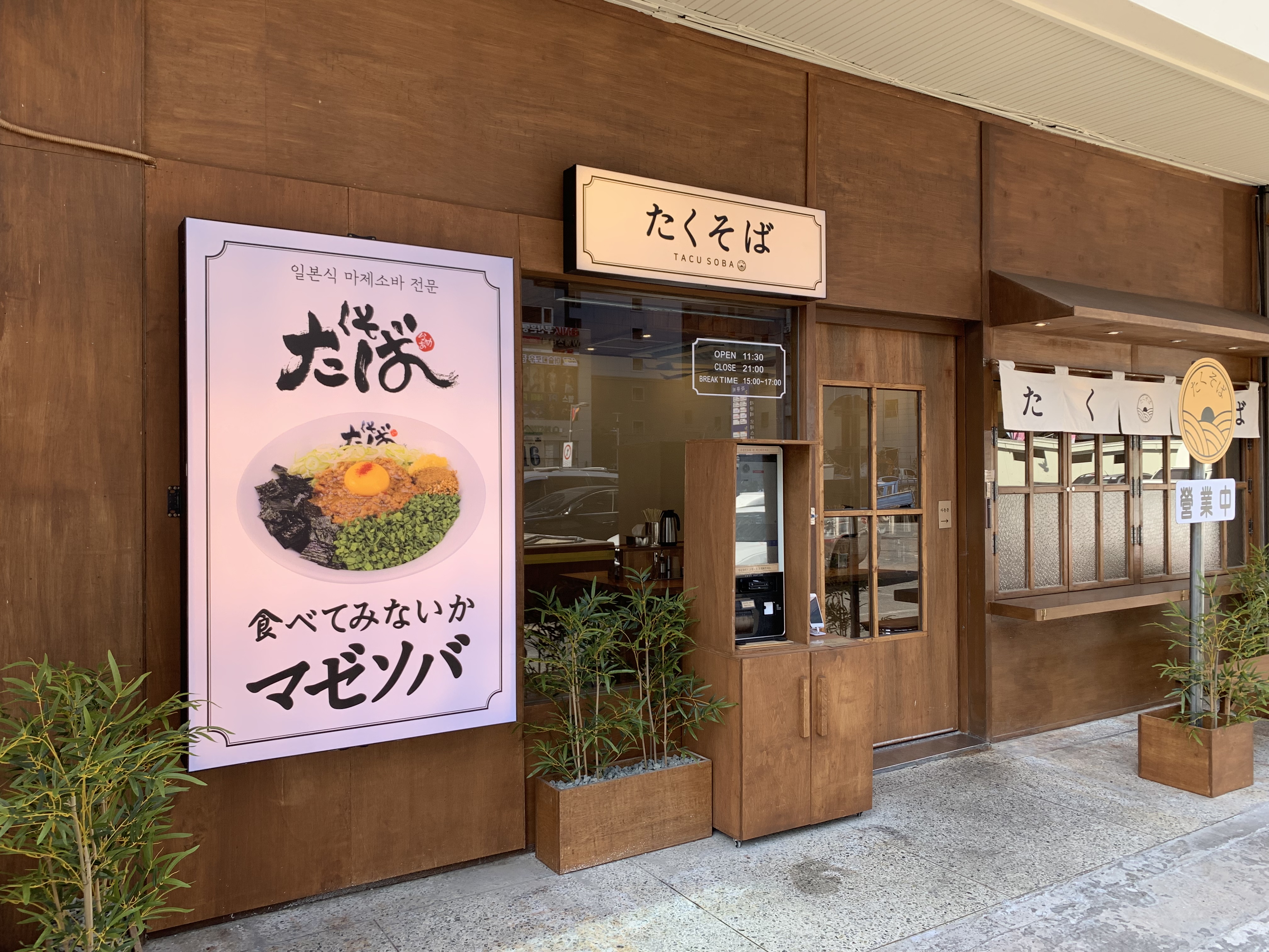 타쿠소바 대표 이미지