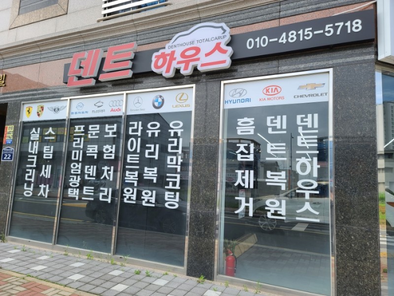 덴트하우스 명지점