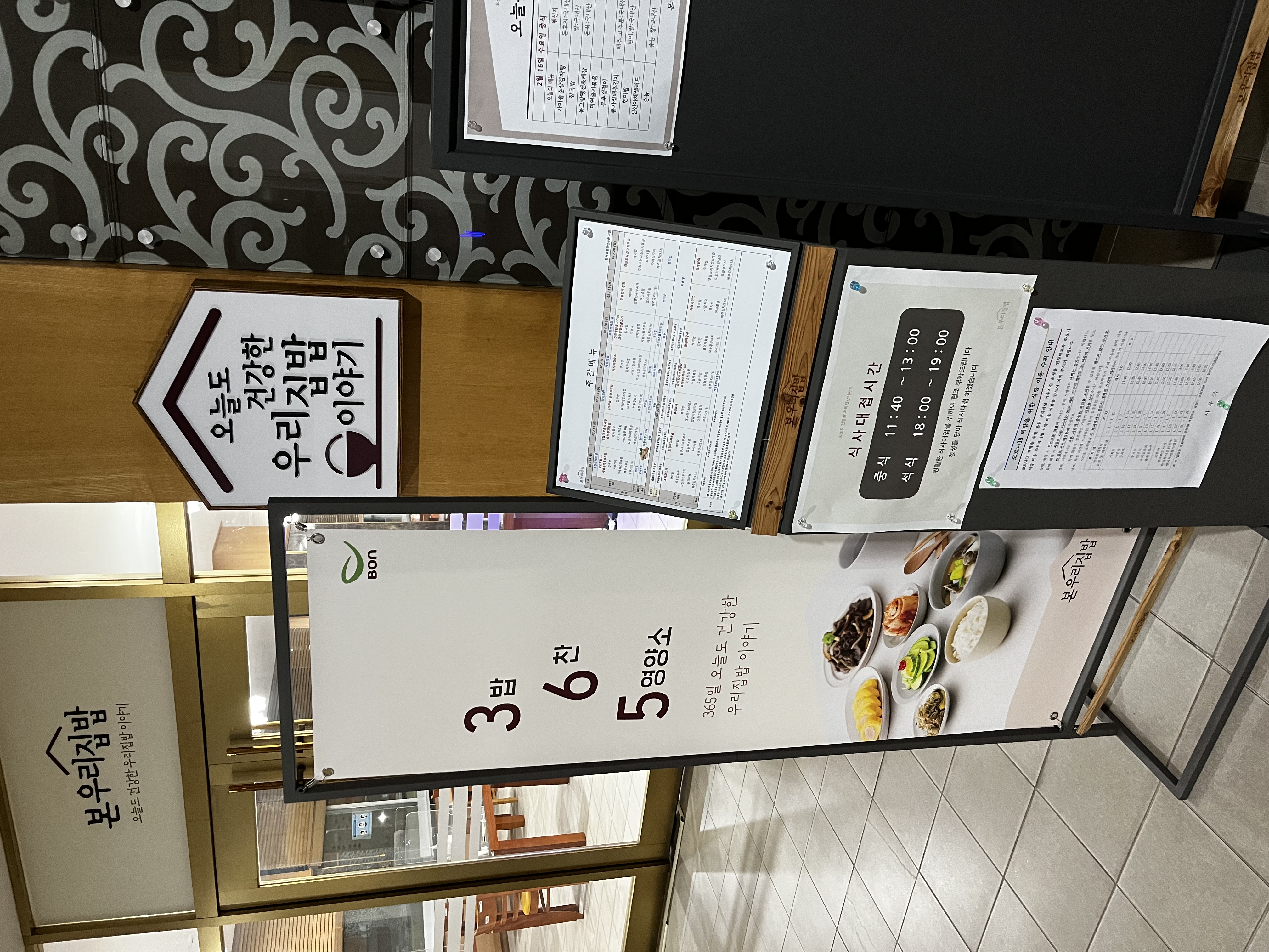 본우리집밥 한국학중앙연구원점