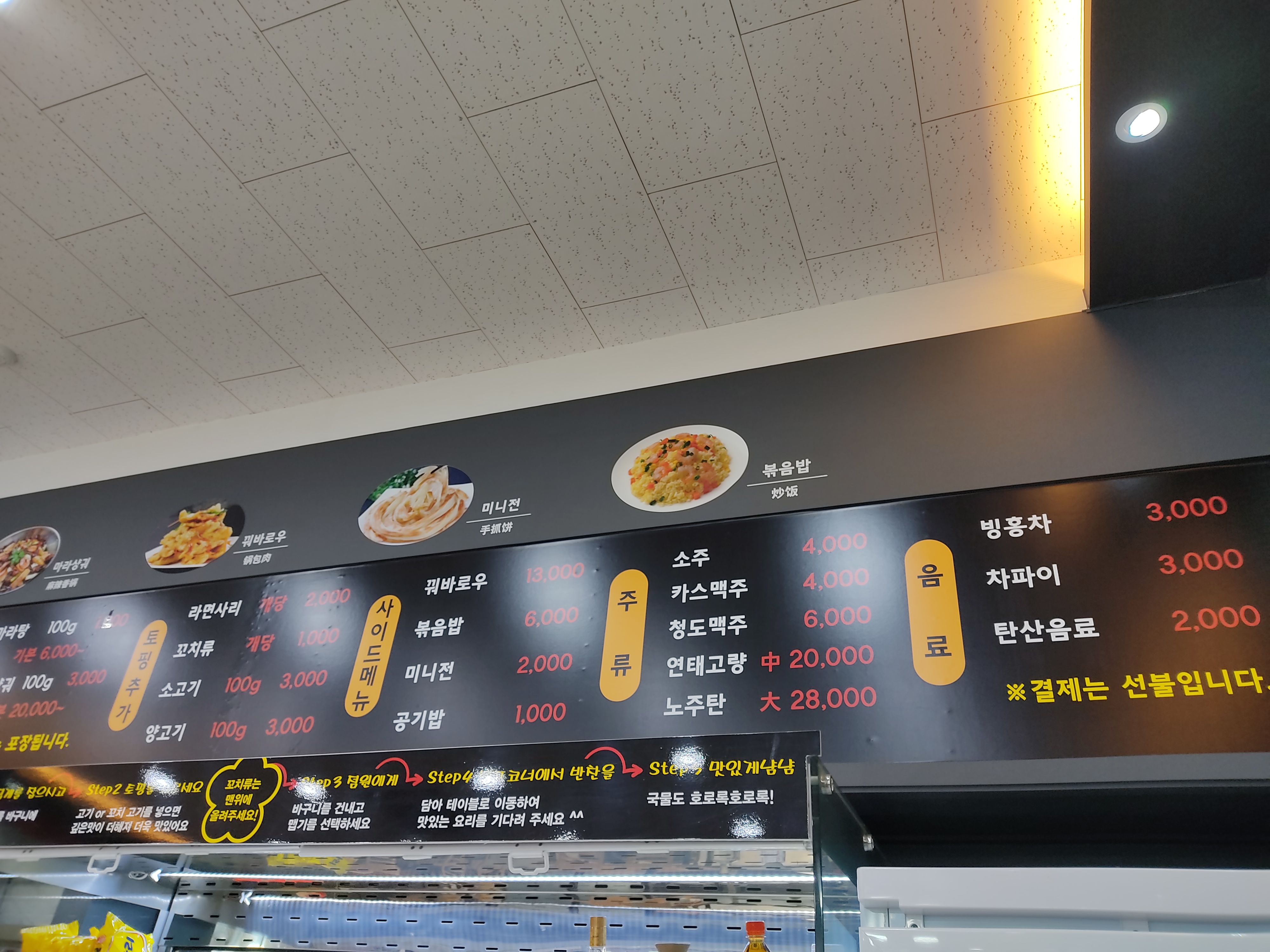 마부마라탕 인하대점