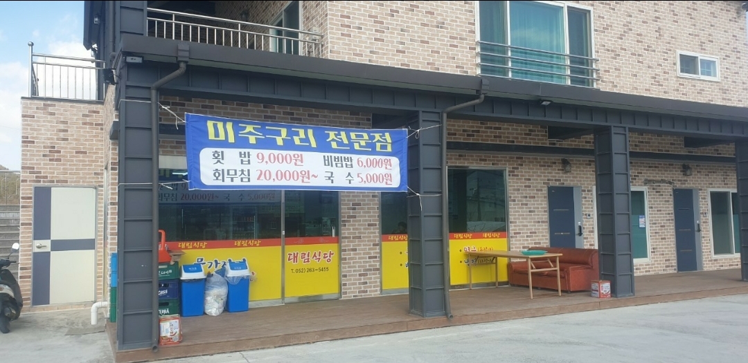 대림식당