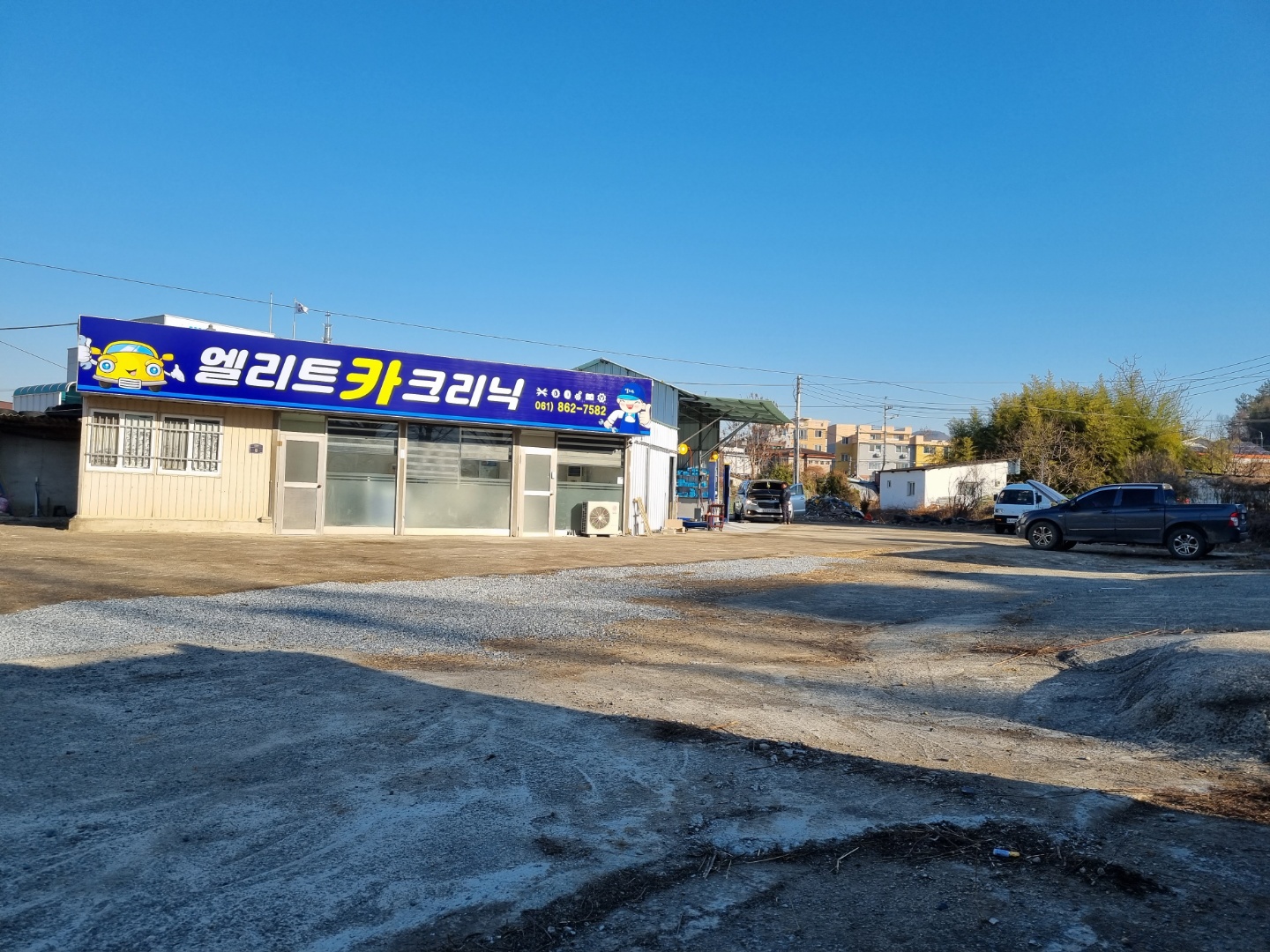 엘리트카크리닉