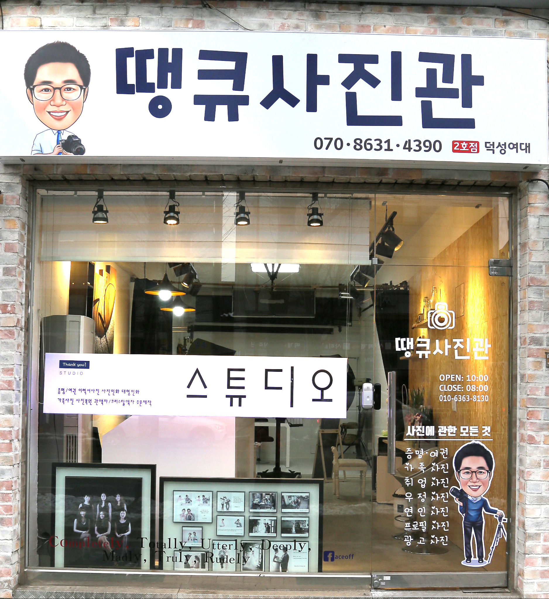 덕성여대 땡큐사진관