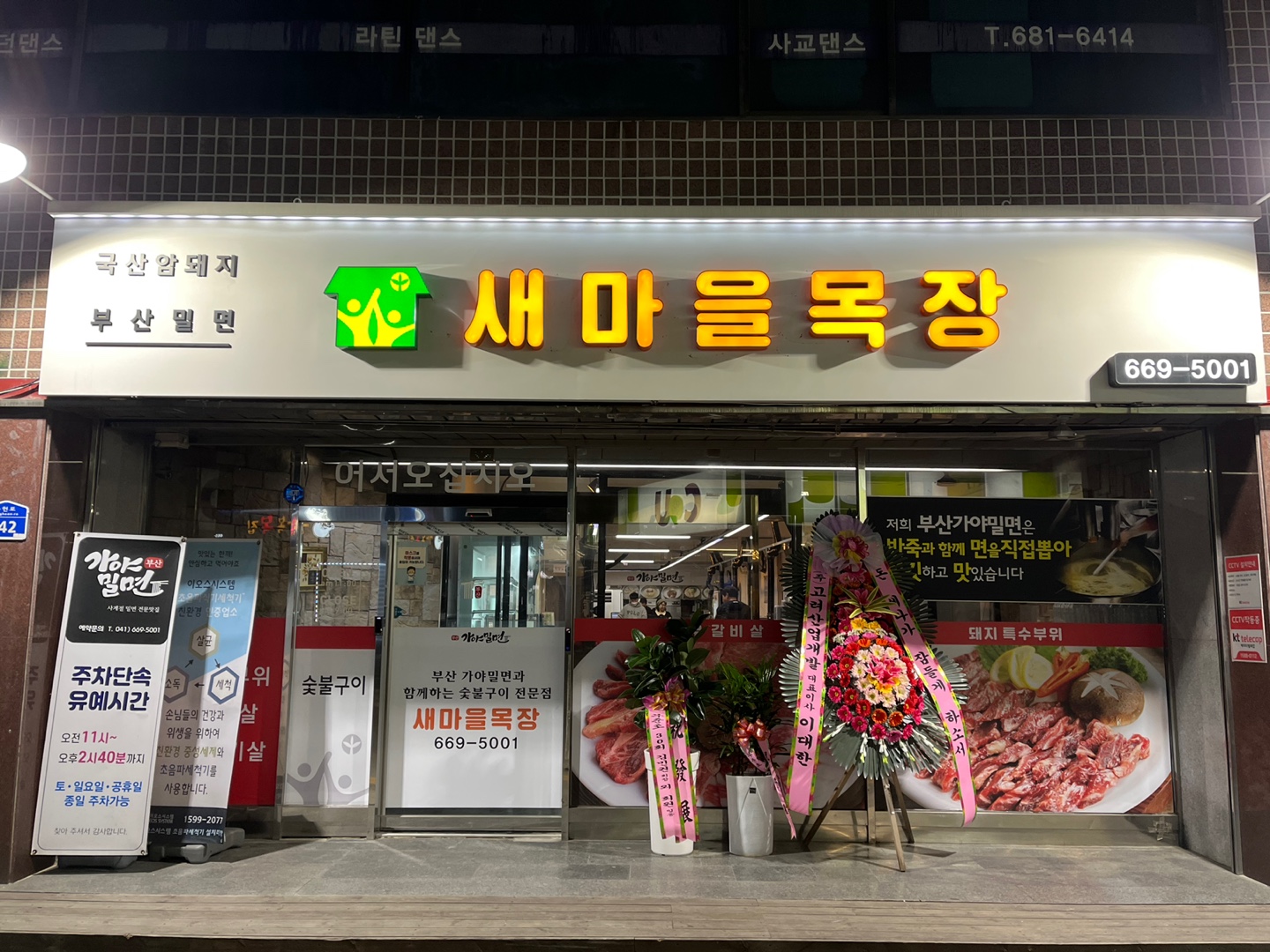 새마을목장