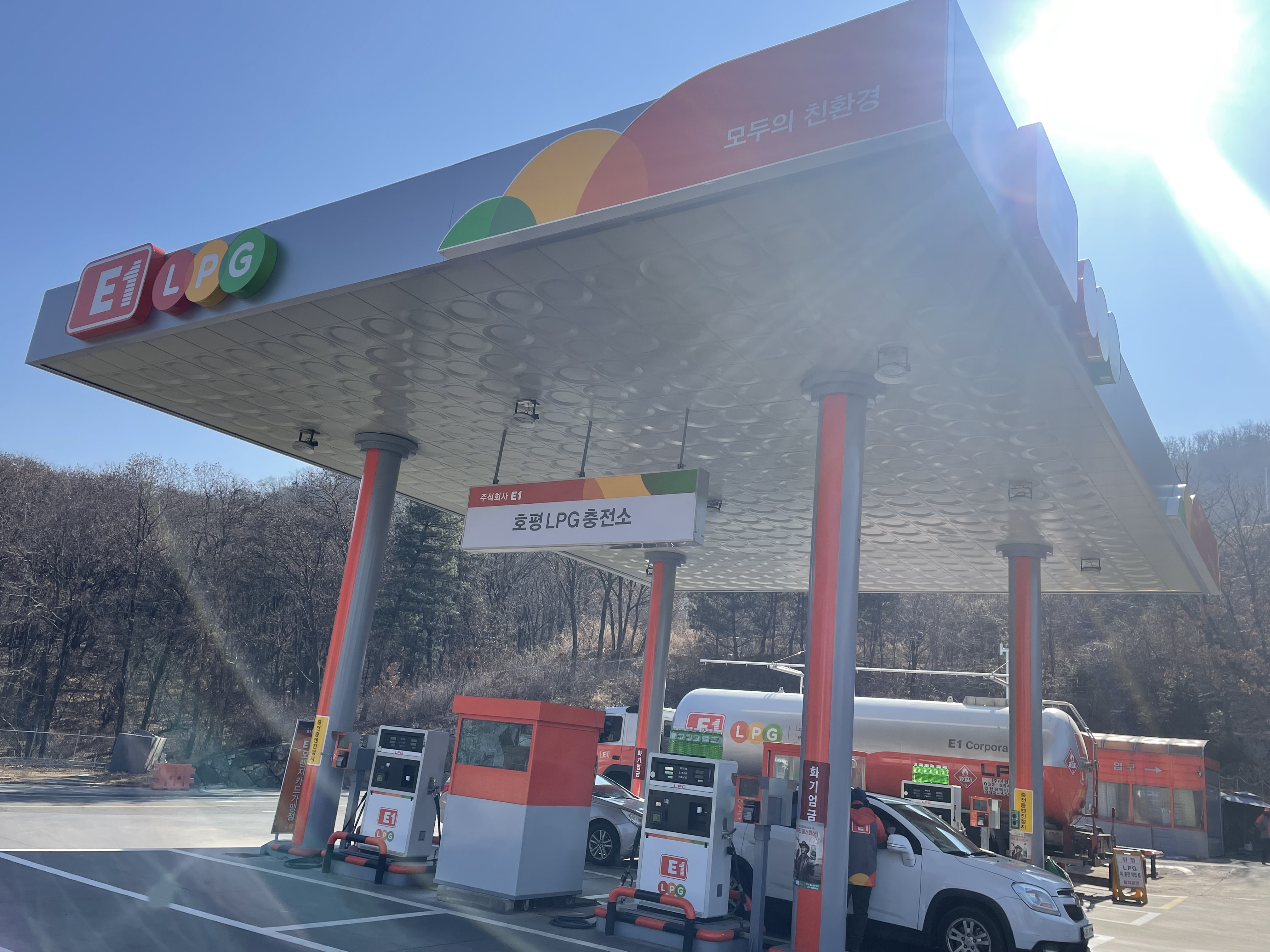 호평LPG충전소