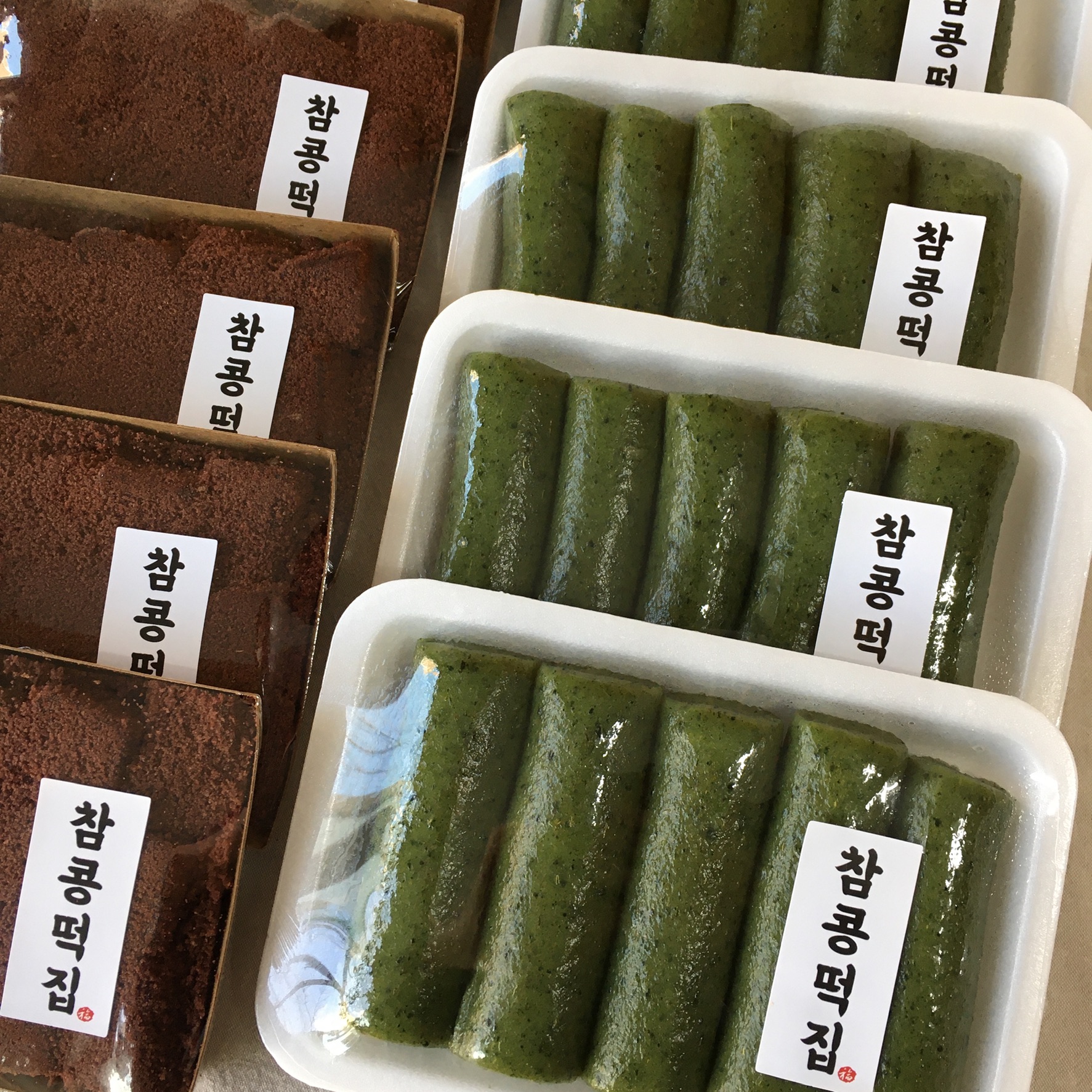 참콩떡집