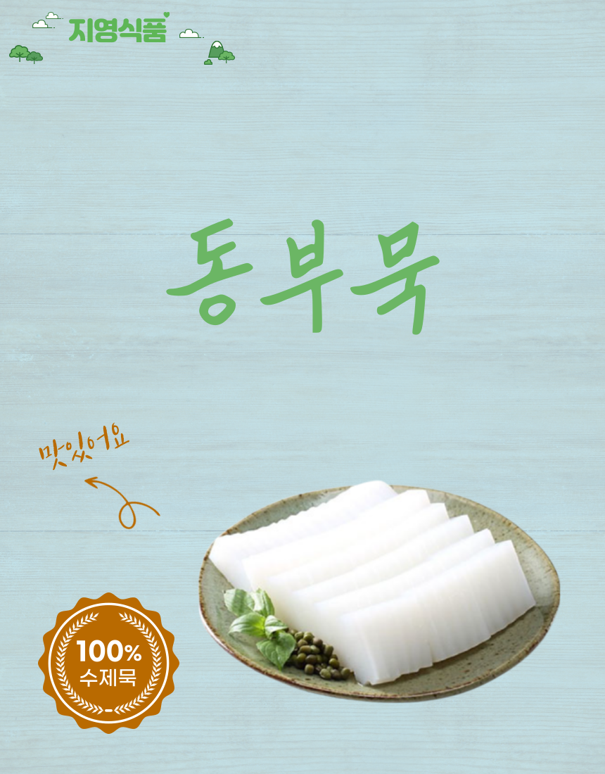 지영식품