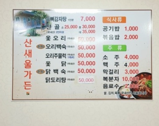 산새울가든