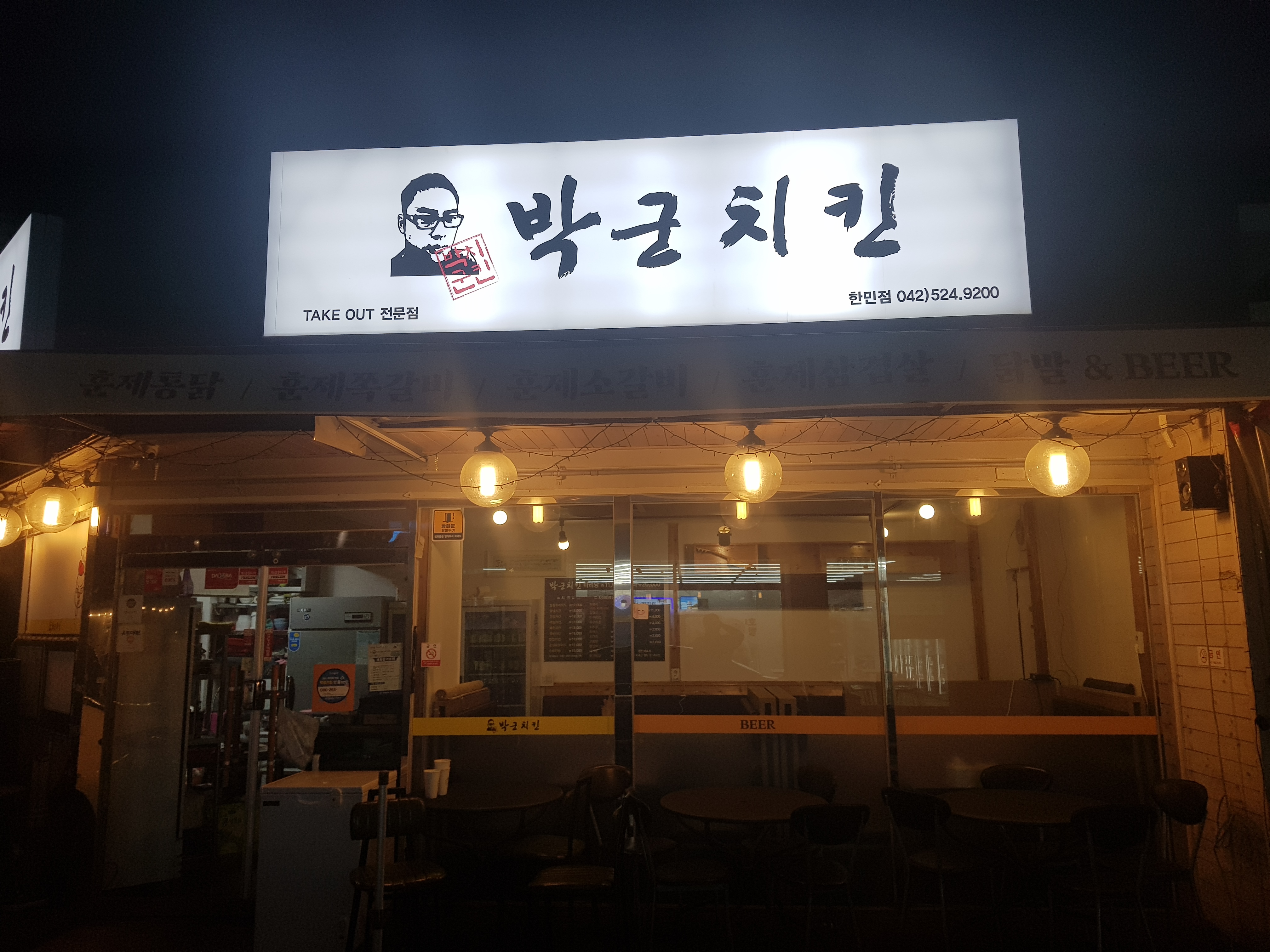 박군치킨 한민점
