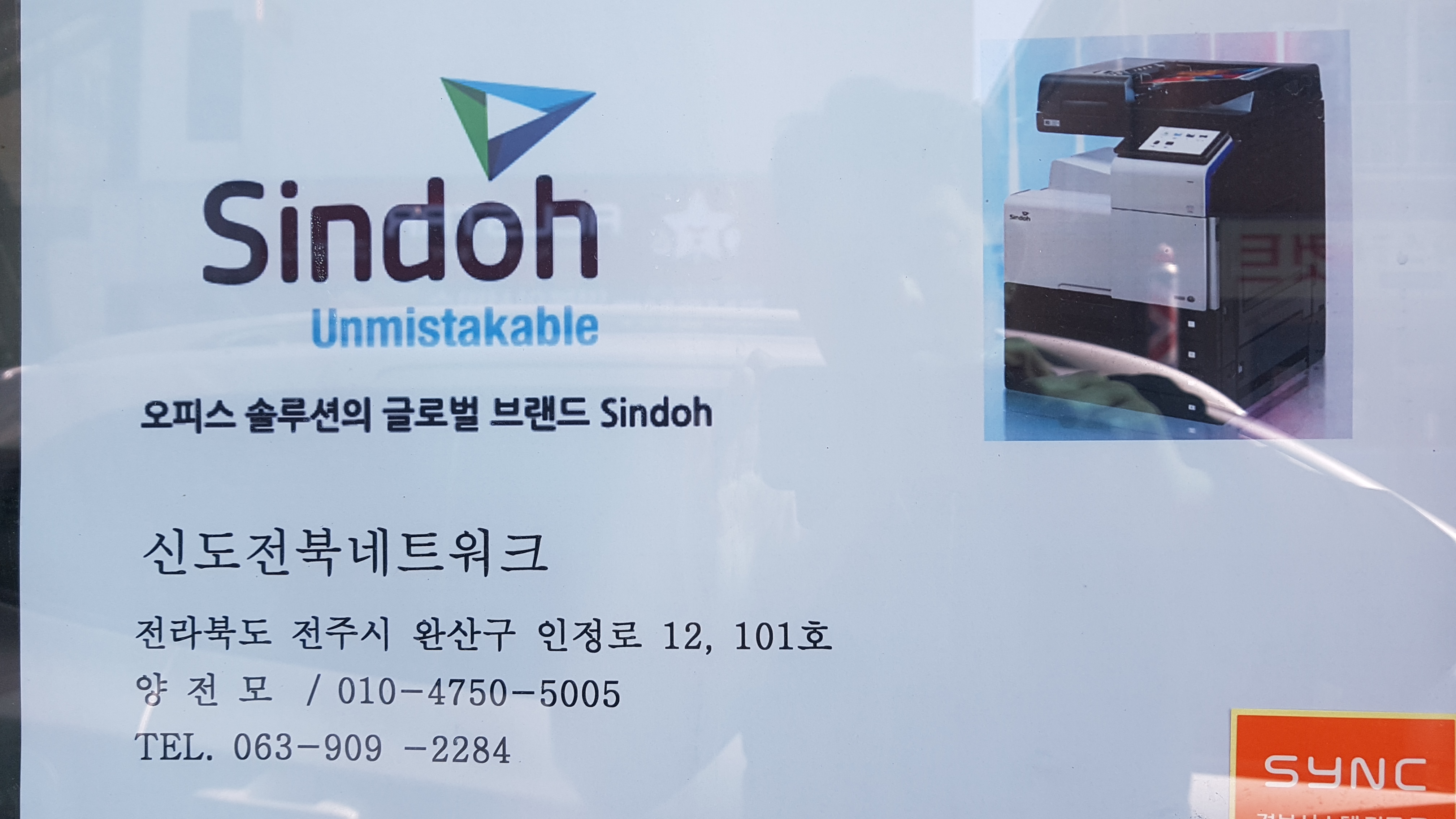 신도전북네트워크