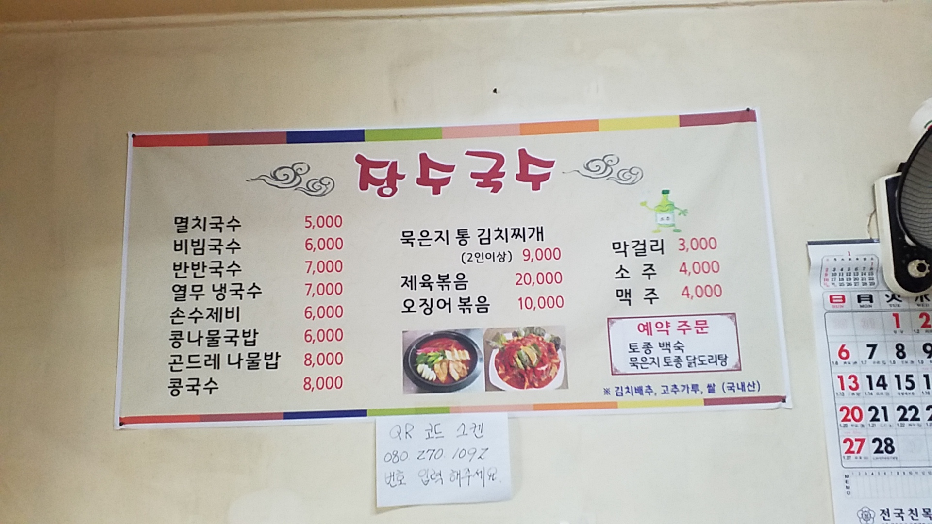 장수국수