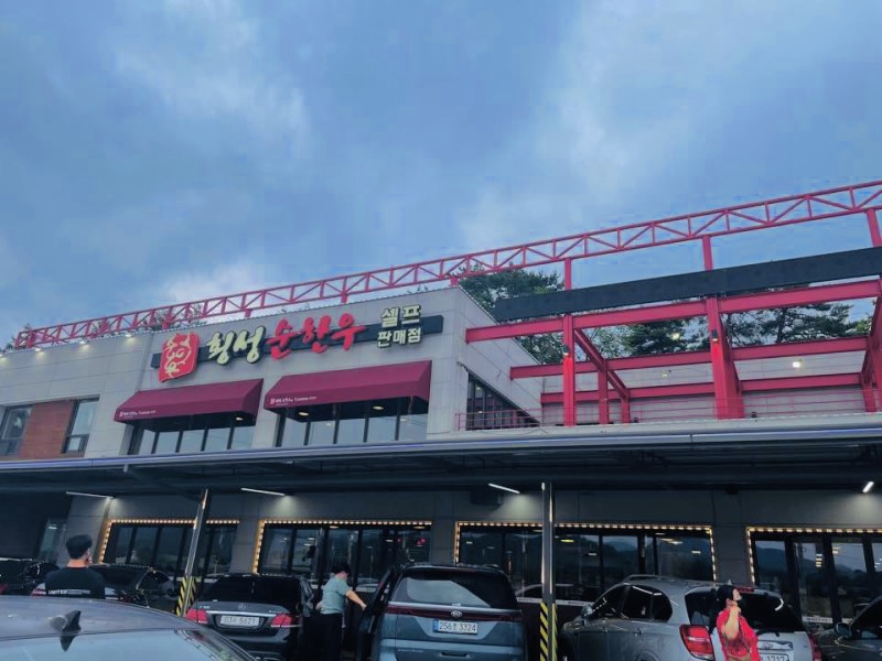 횡성순한우 설명사진