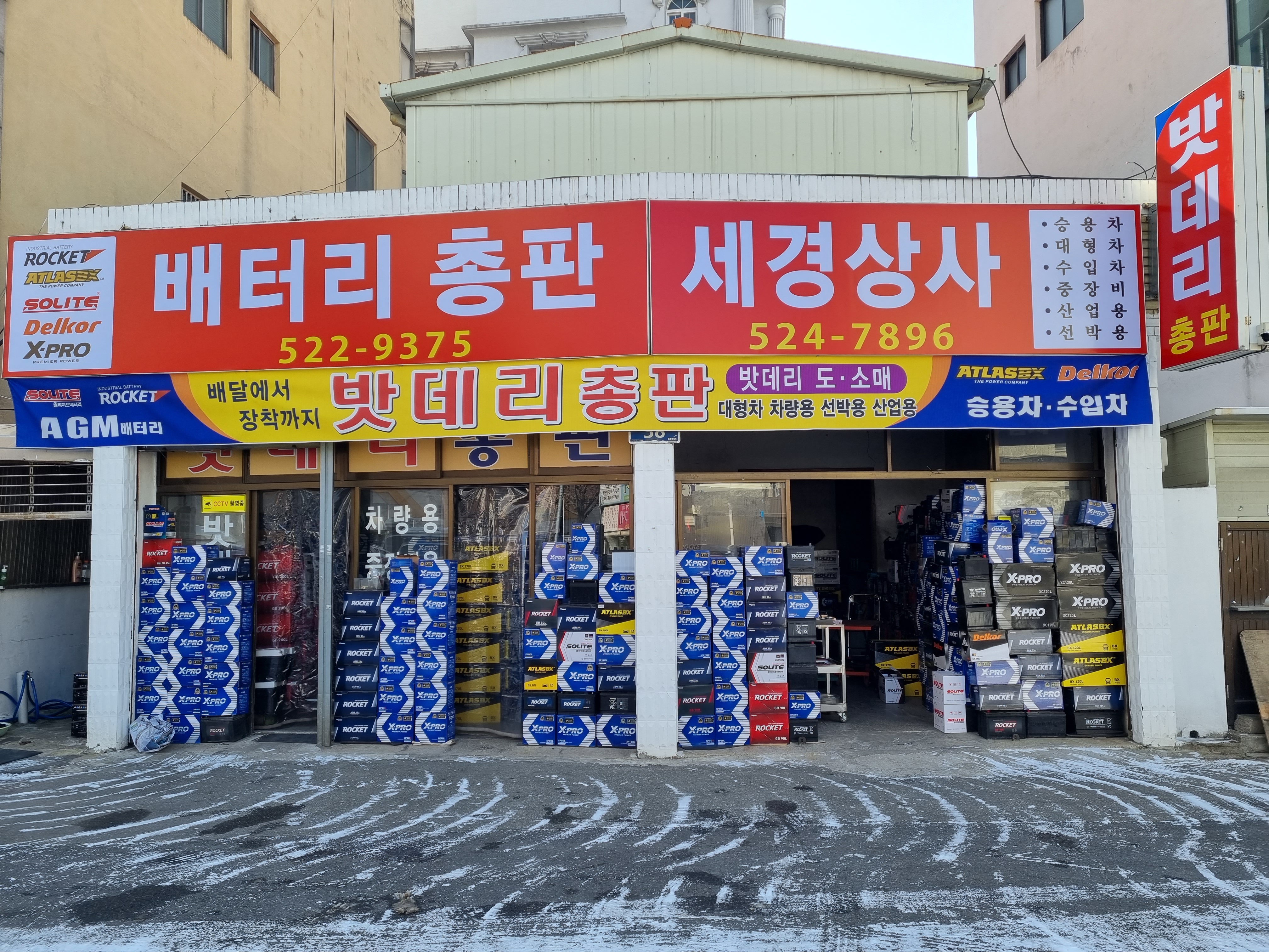 밧데리총판 세경