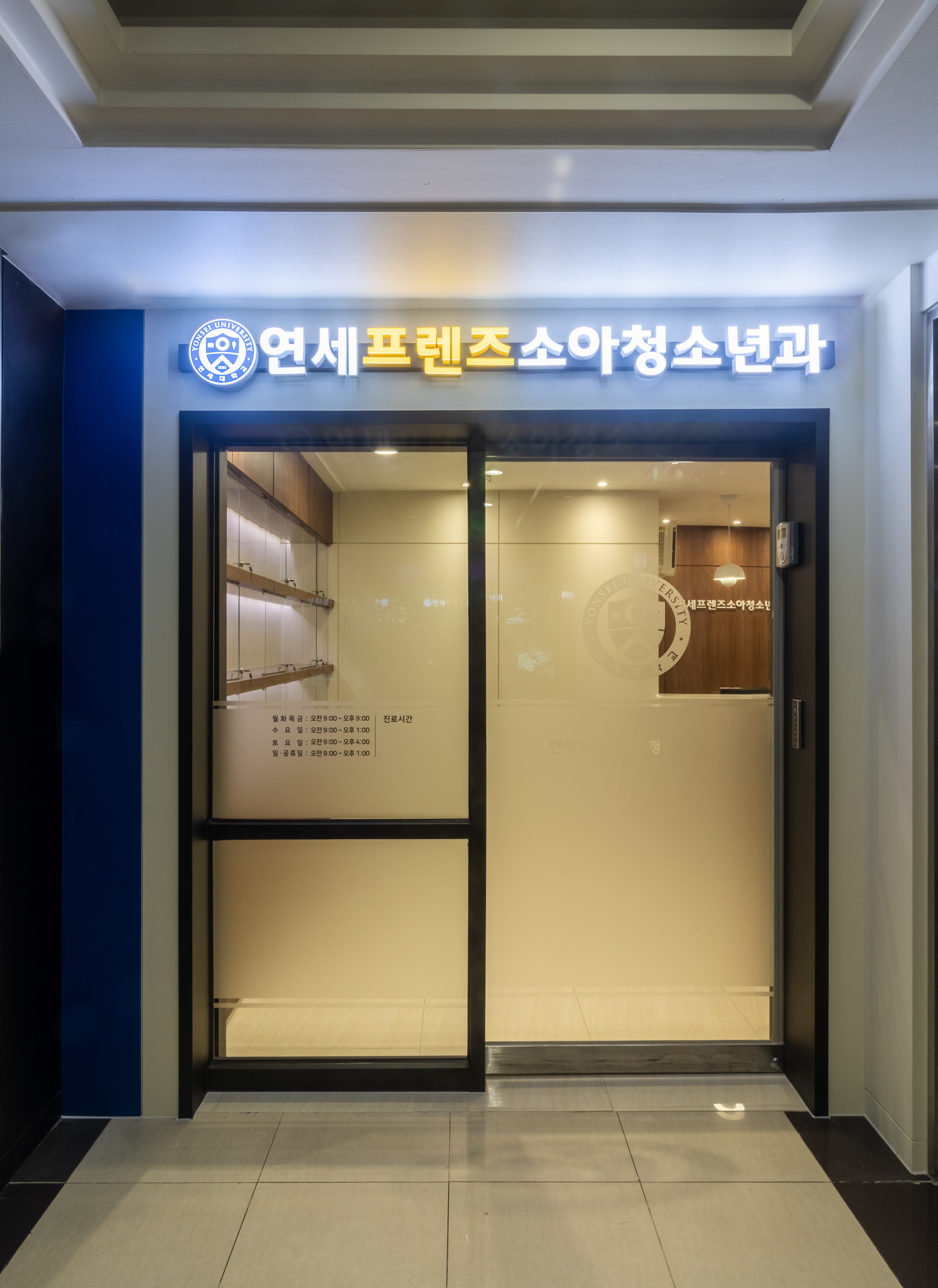 연세프렌즈소아청소년과의원 내부 또는 관련 모습