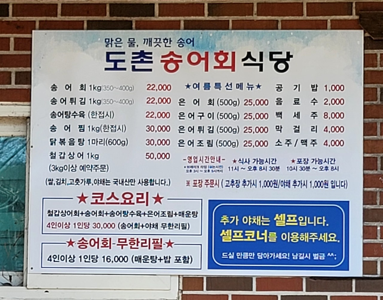 도촌송어회식당