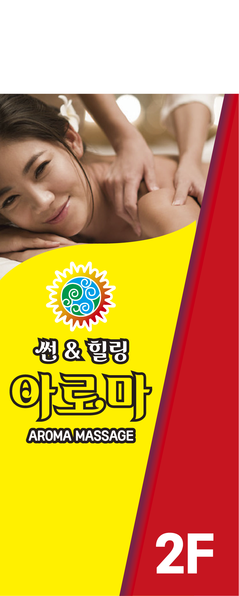 썬힐링아로마
