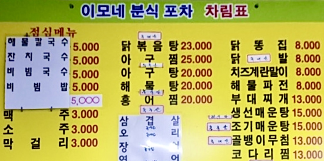 이모네분식포차