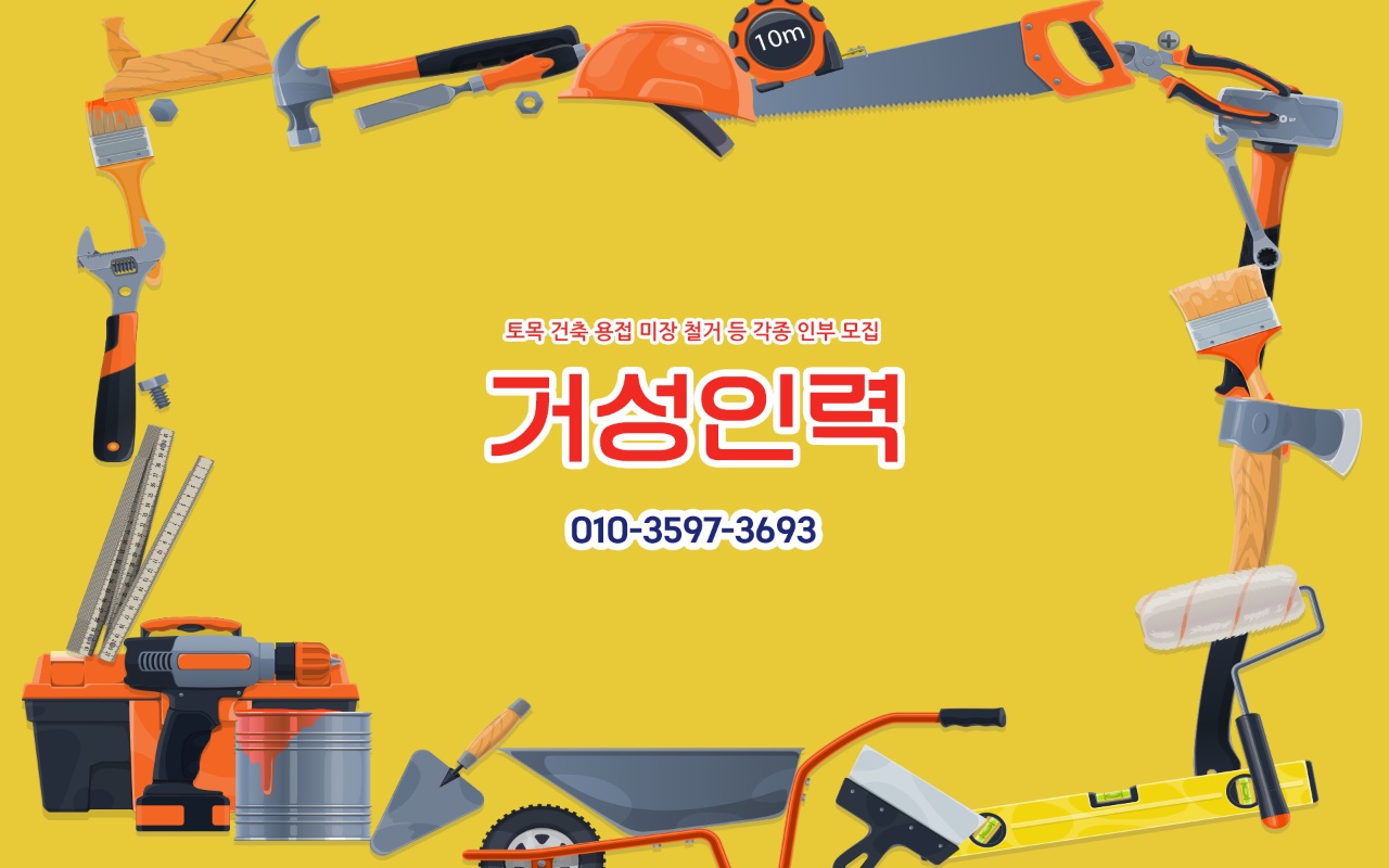 거성인력
