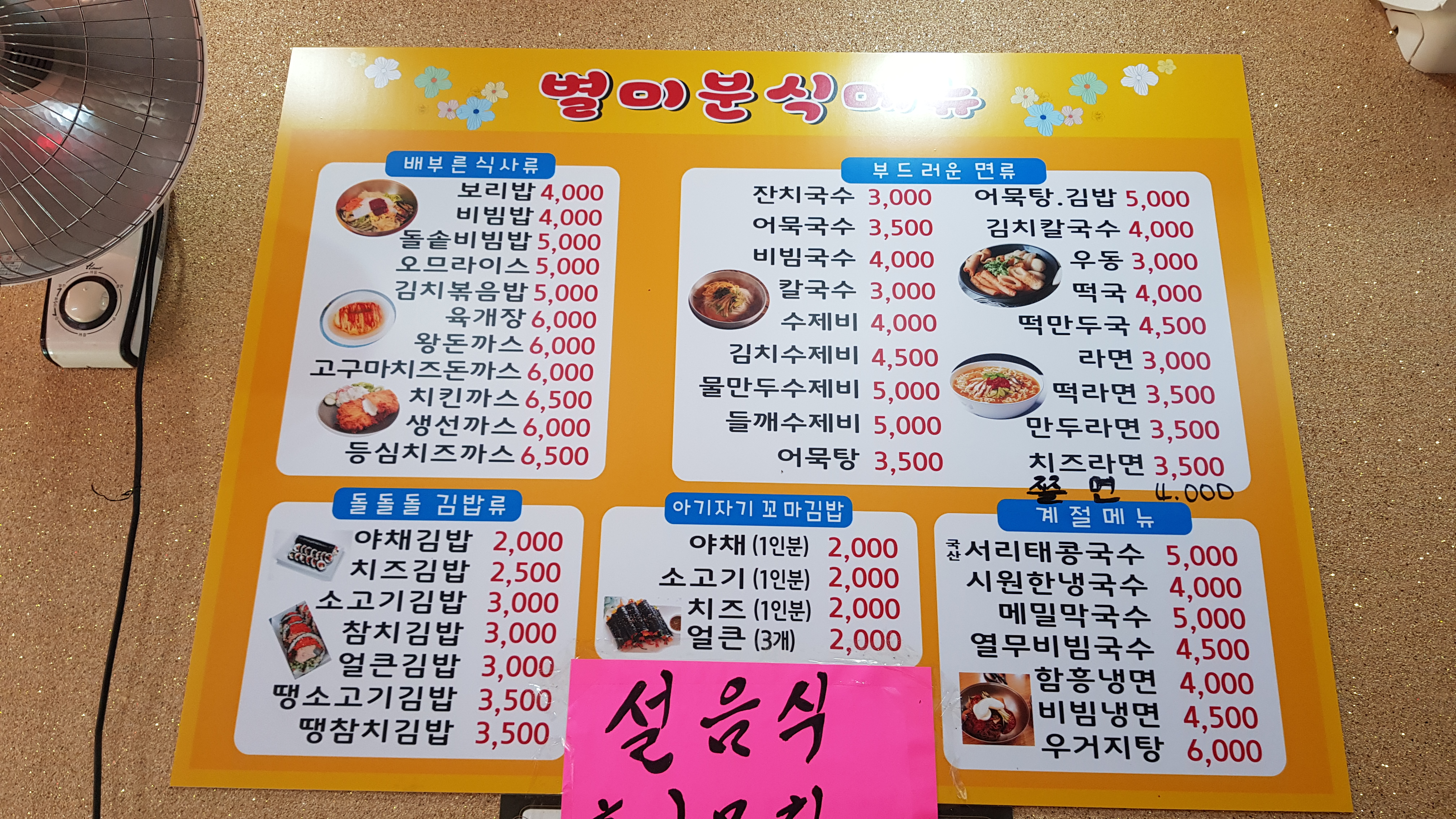 별미분식