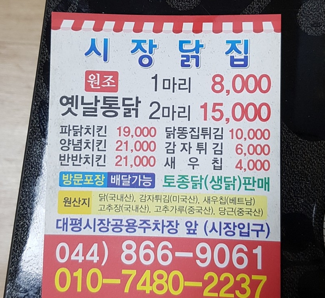 시장닭집