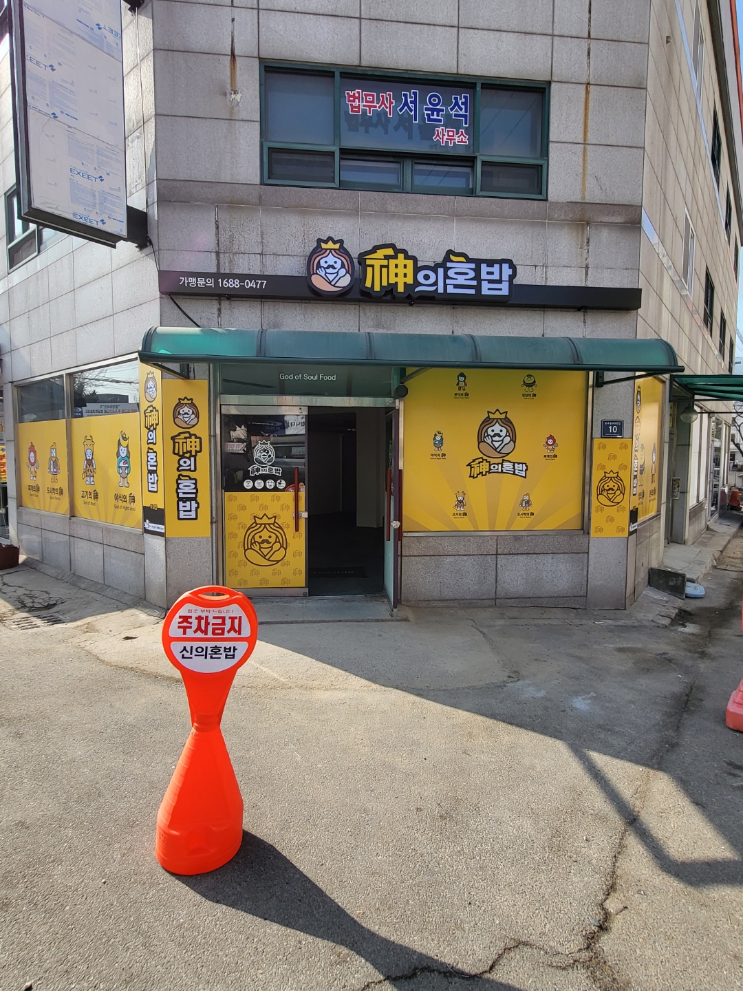 신의혼밥
