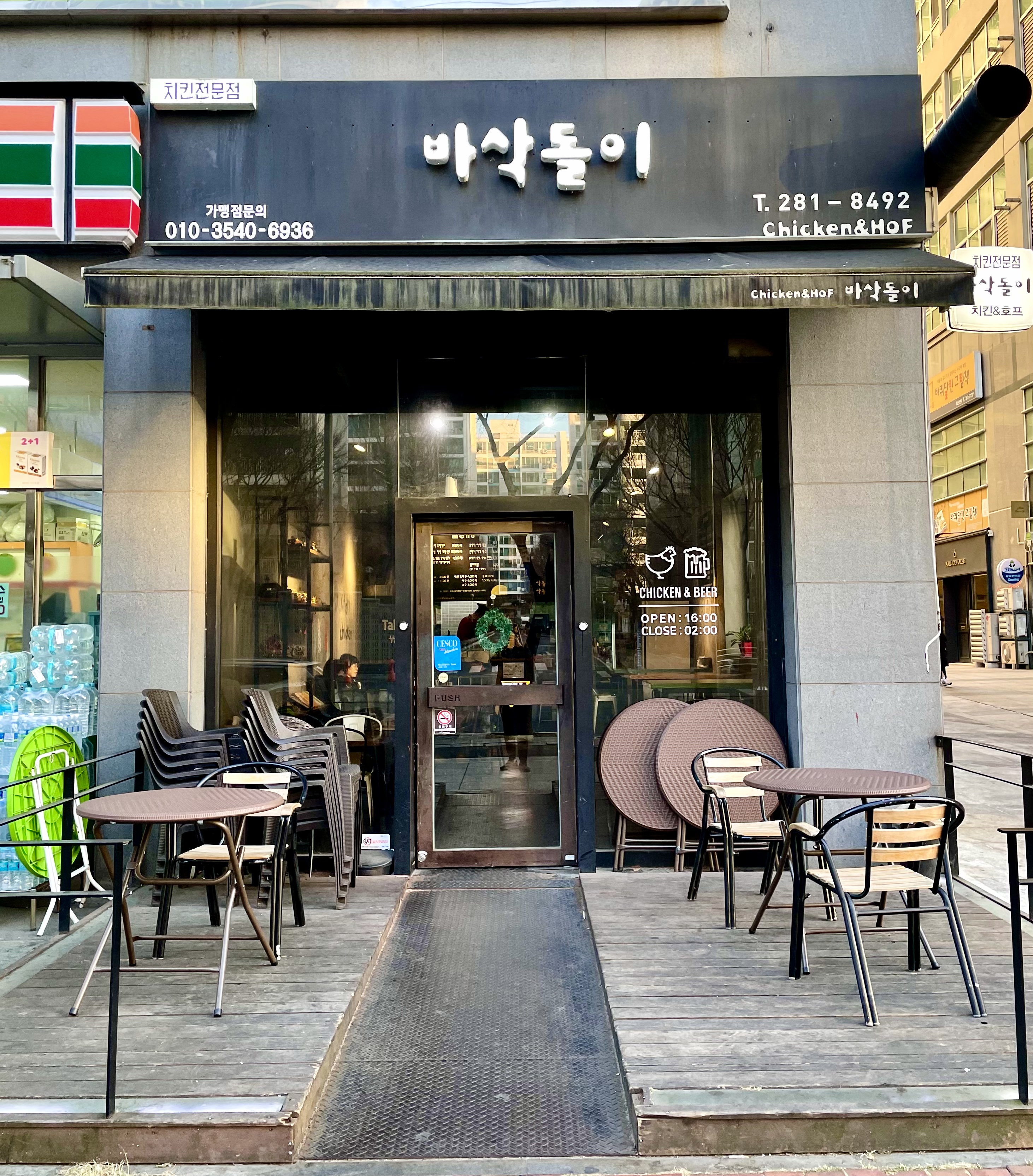 바삭돌이