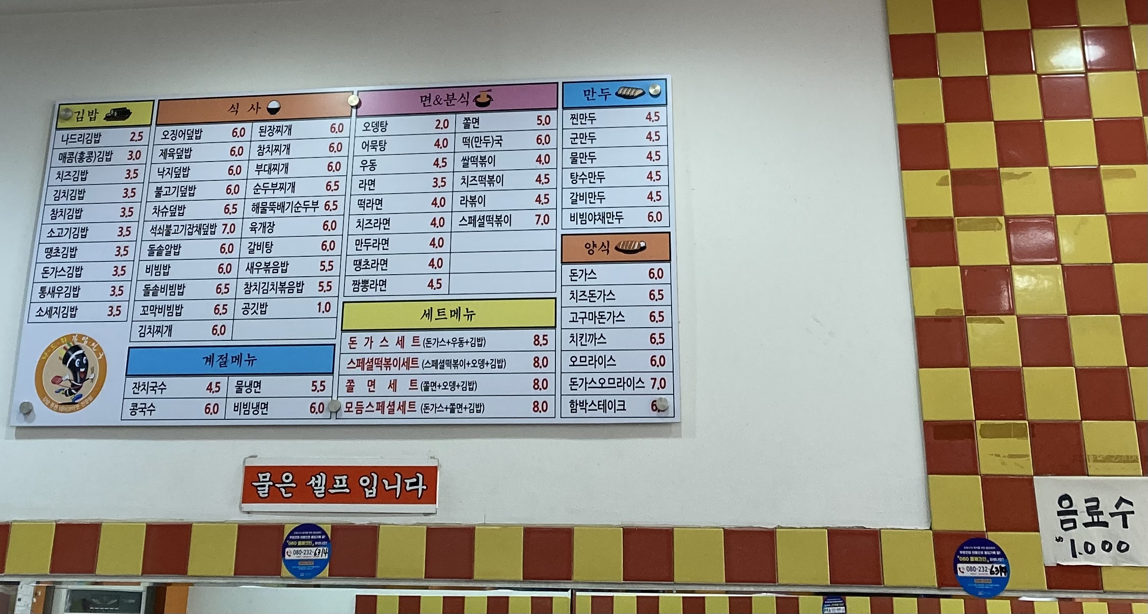나드리김밥천국 2호점