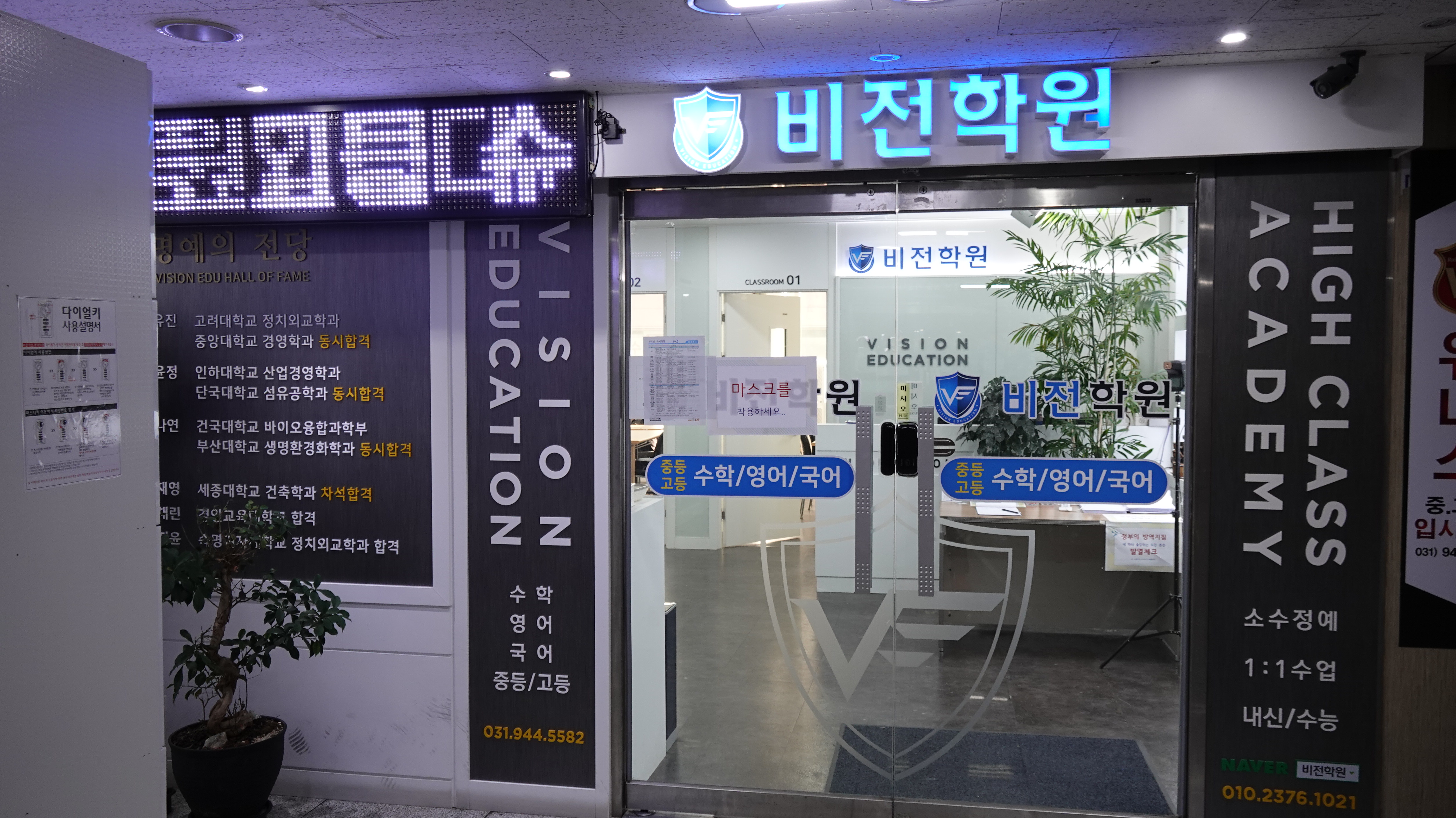 교하 비전학원