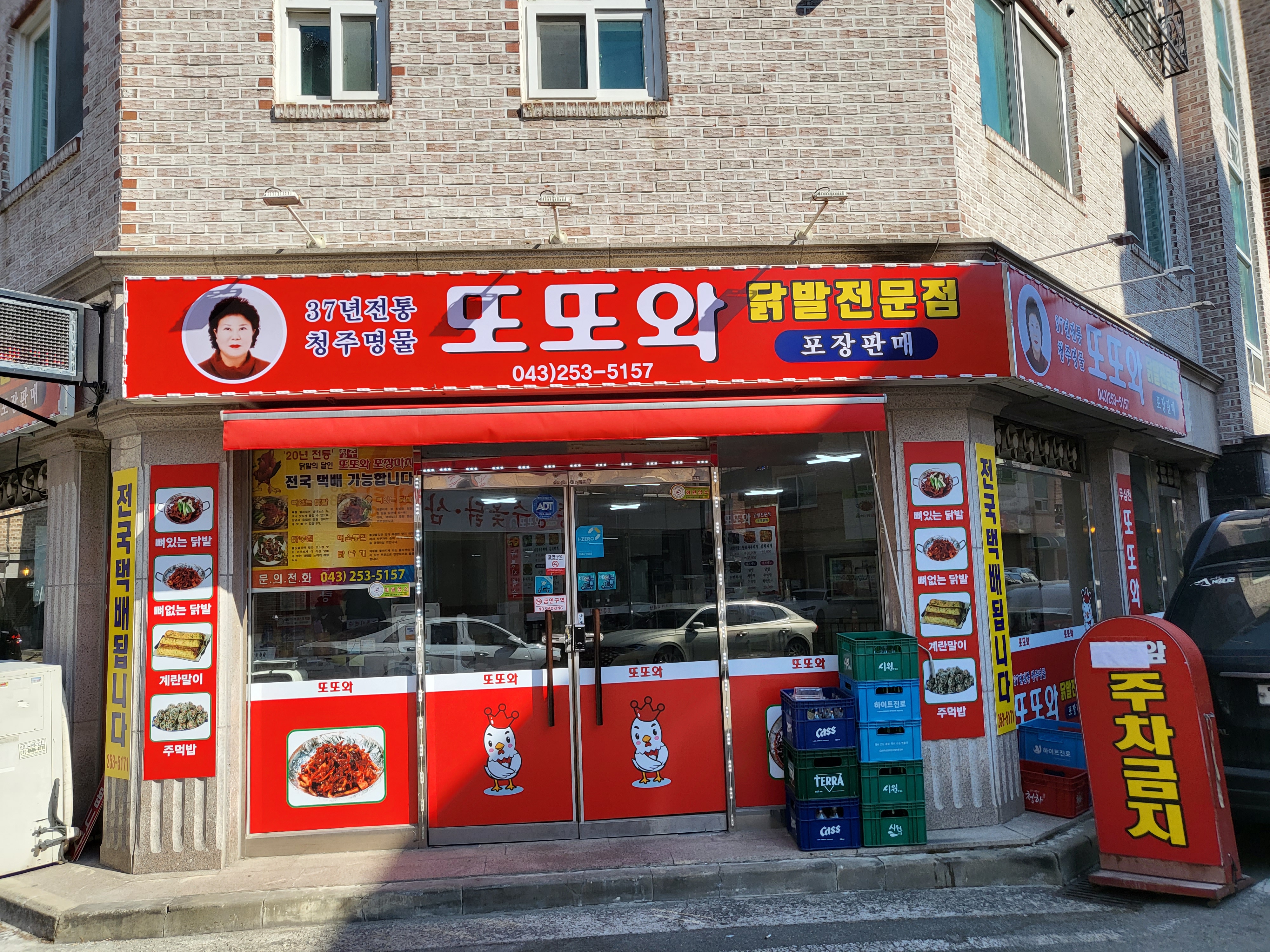 또또와닭발 청주본점