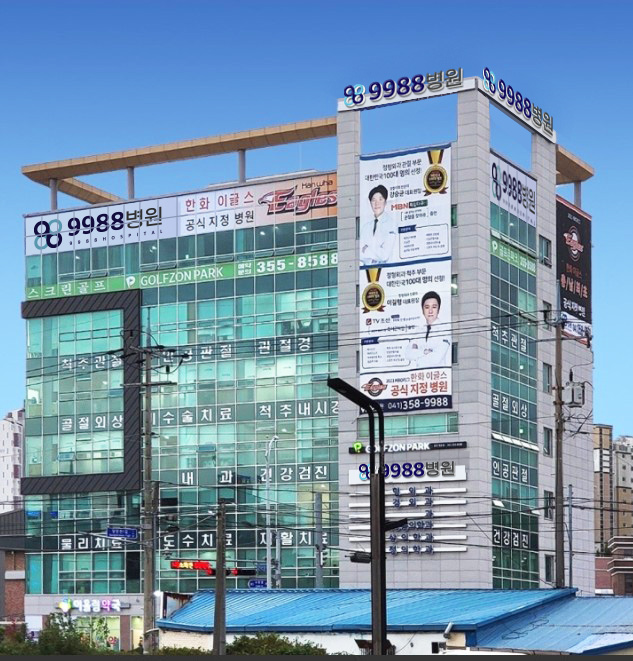 9988병원