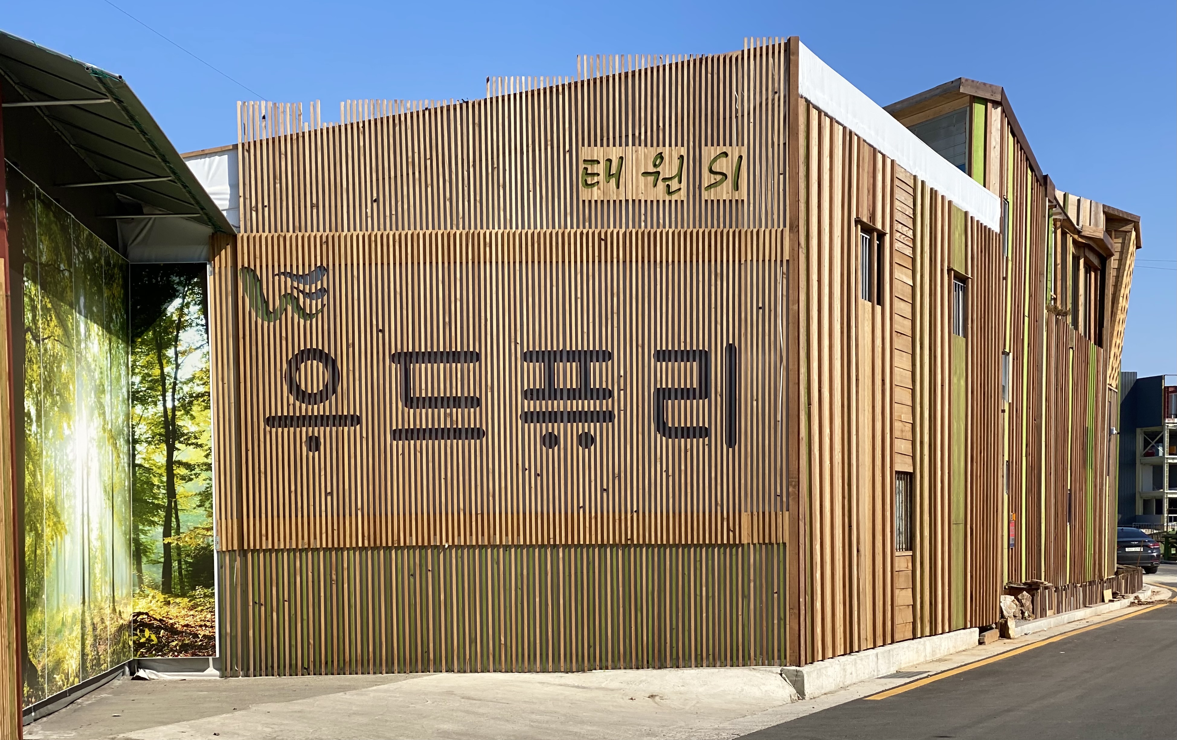 태원에스아이