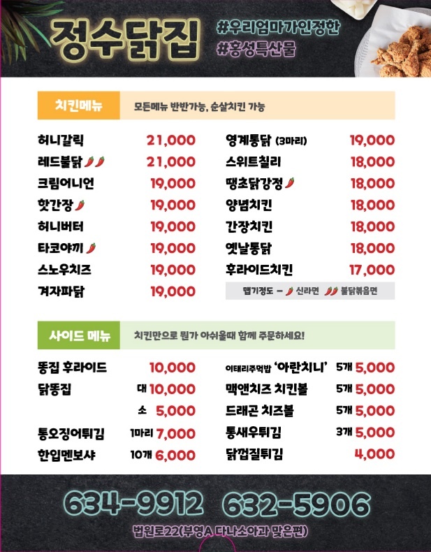 정수닭집