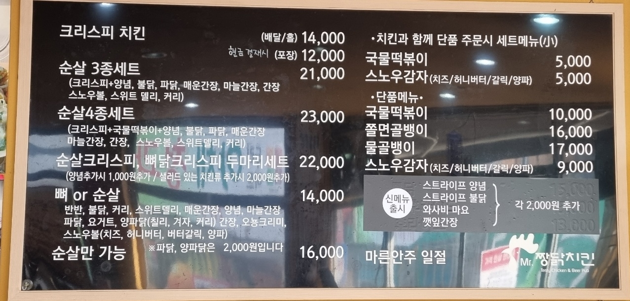 짱닭치킨 전주서신점