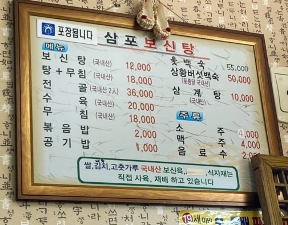 삼포보신탕