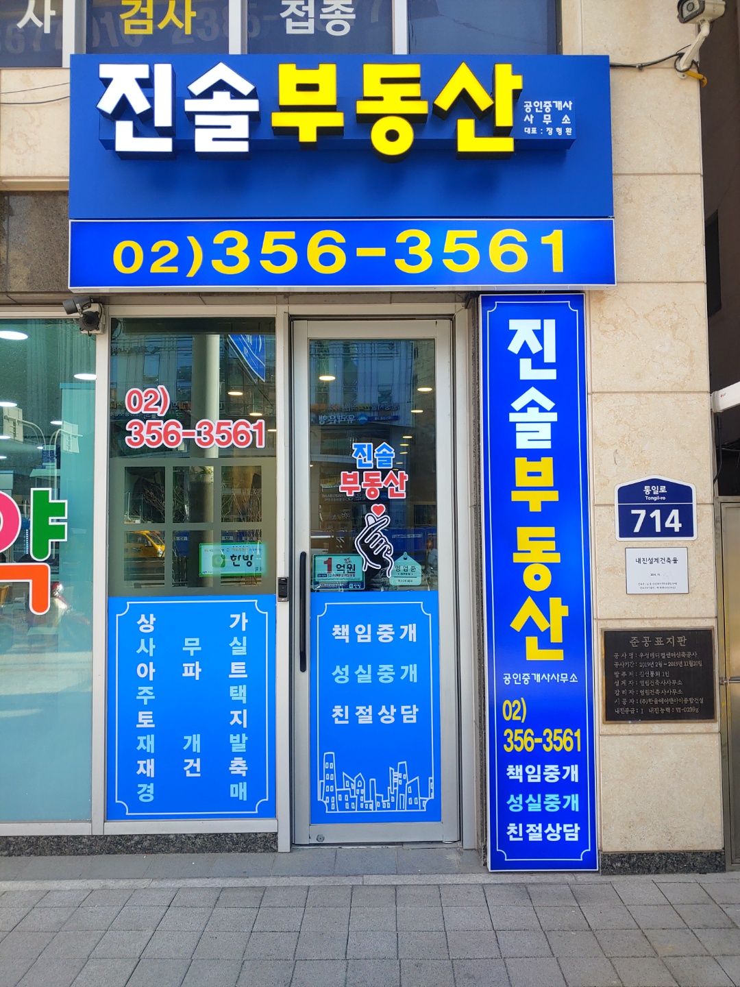 진솔공인중개사사무소 대표 이미지