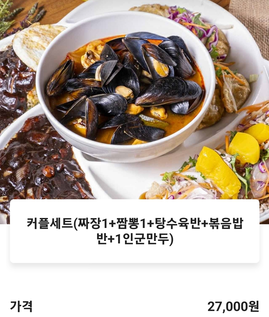 오조이쿡 8월의중식 동탄산척점