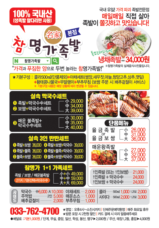 참 명가족발