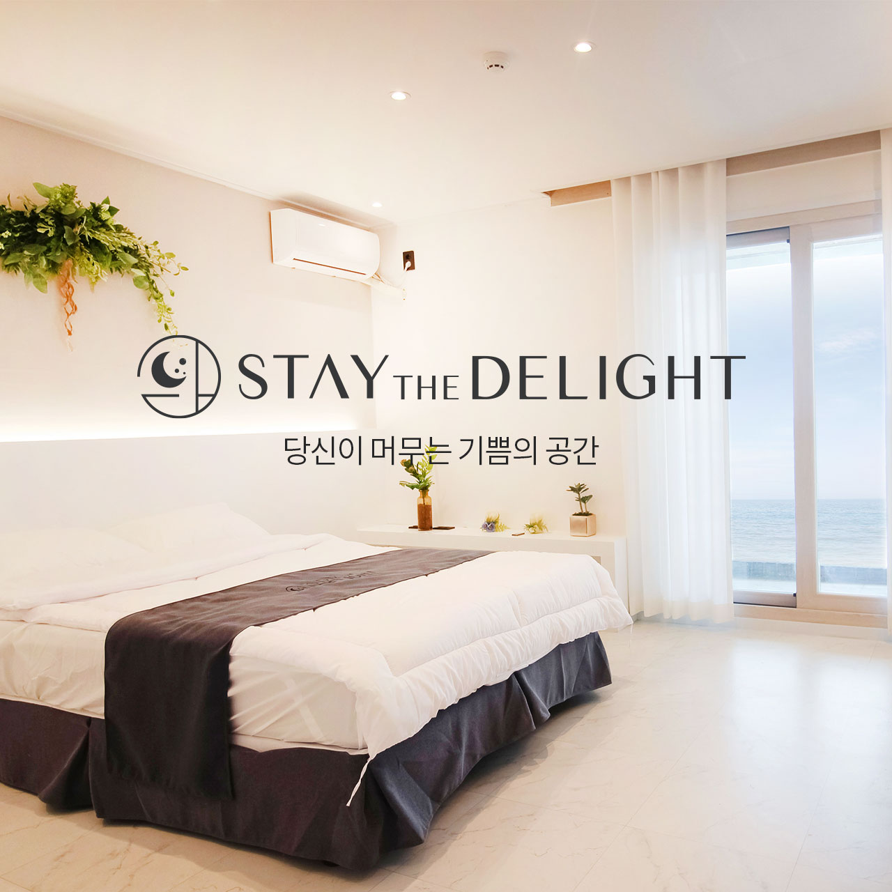 스테이 더 딜라잇 태안점