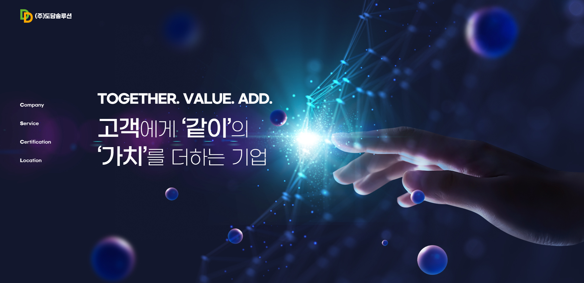 도담솔루션