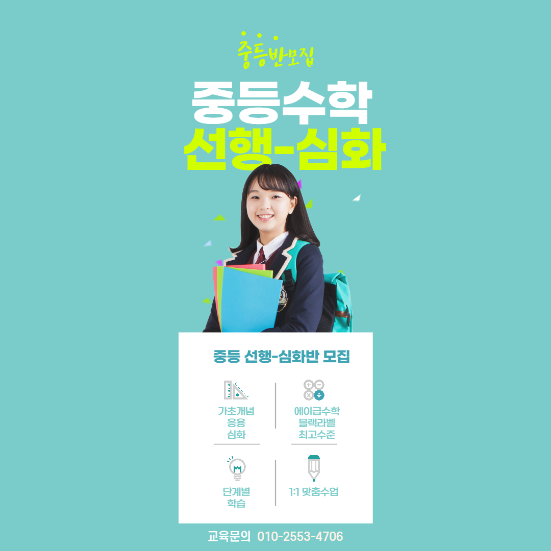 생각수학교습소
