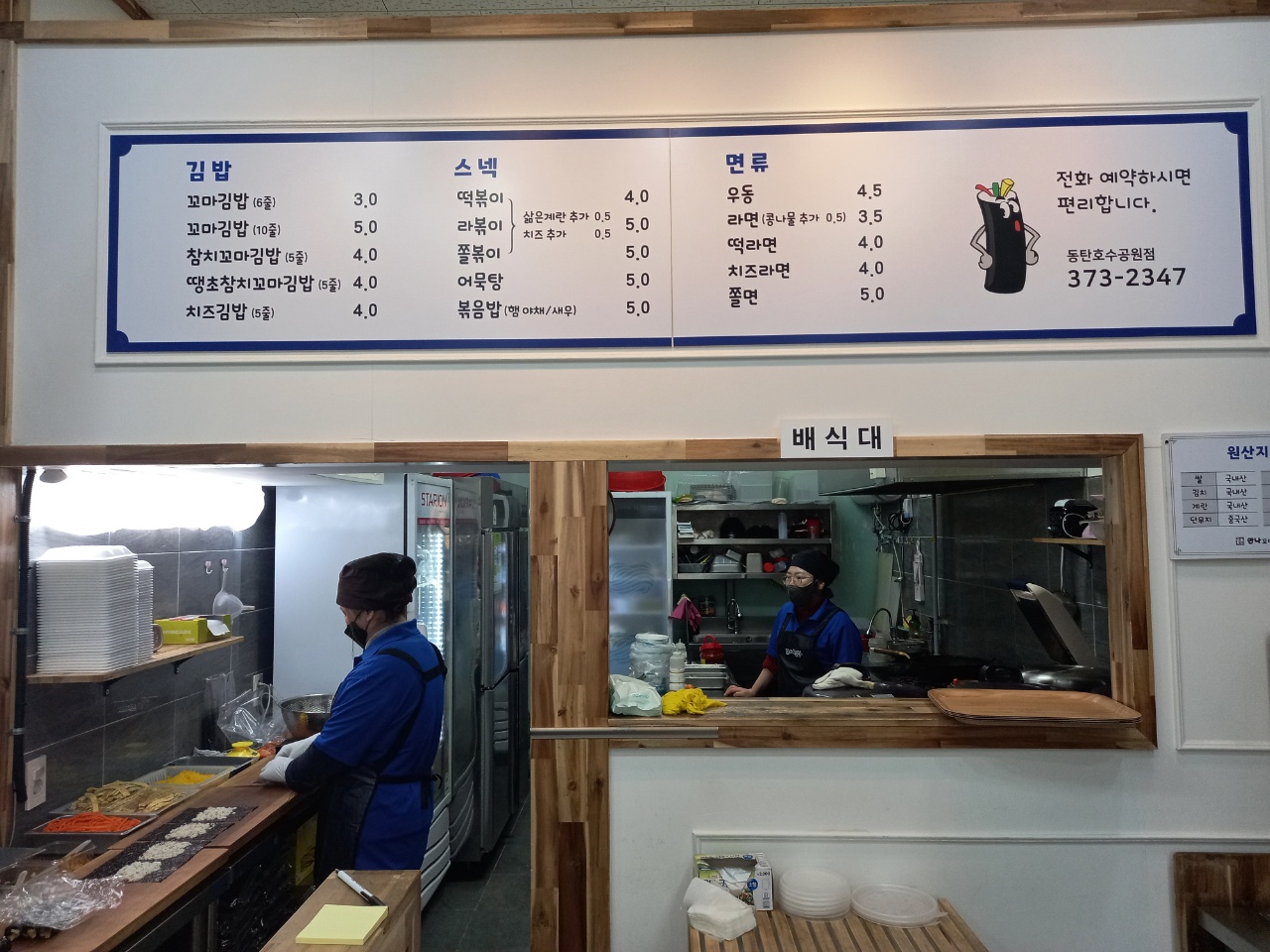 만나꼬마김밥 동탄호수공원점