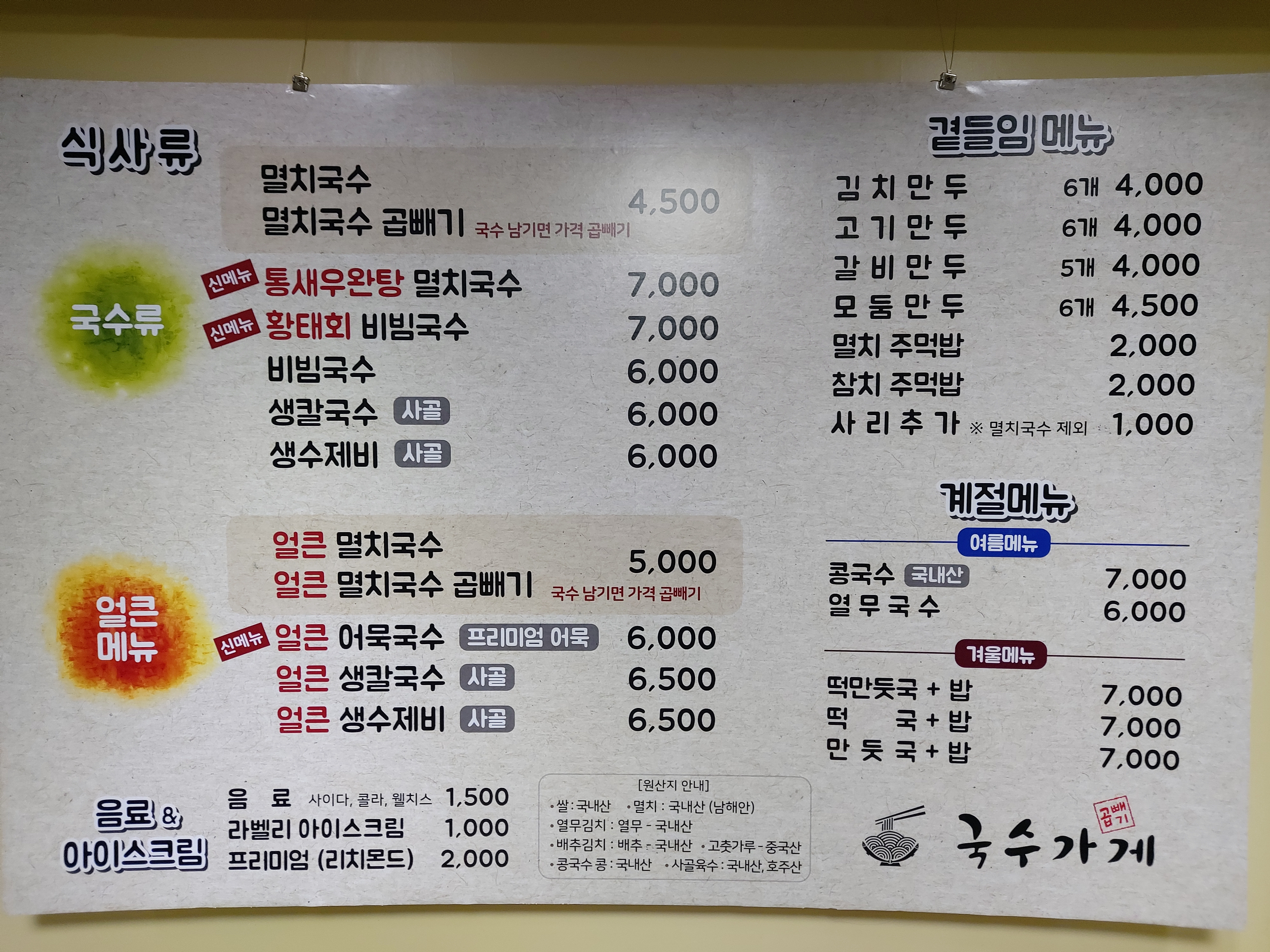 곱빼기국수가게