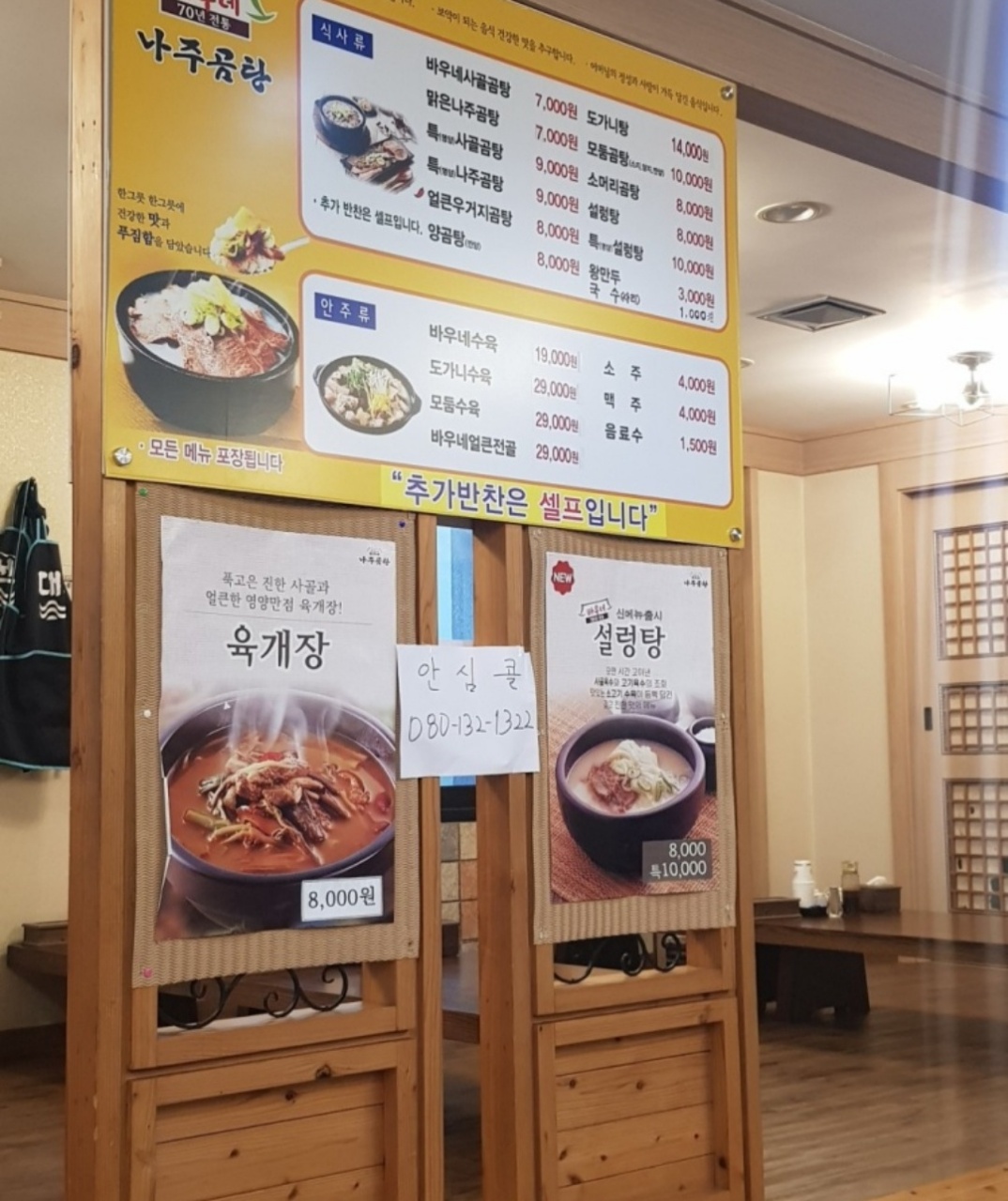 바우네나주곰탕 고현점